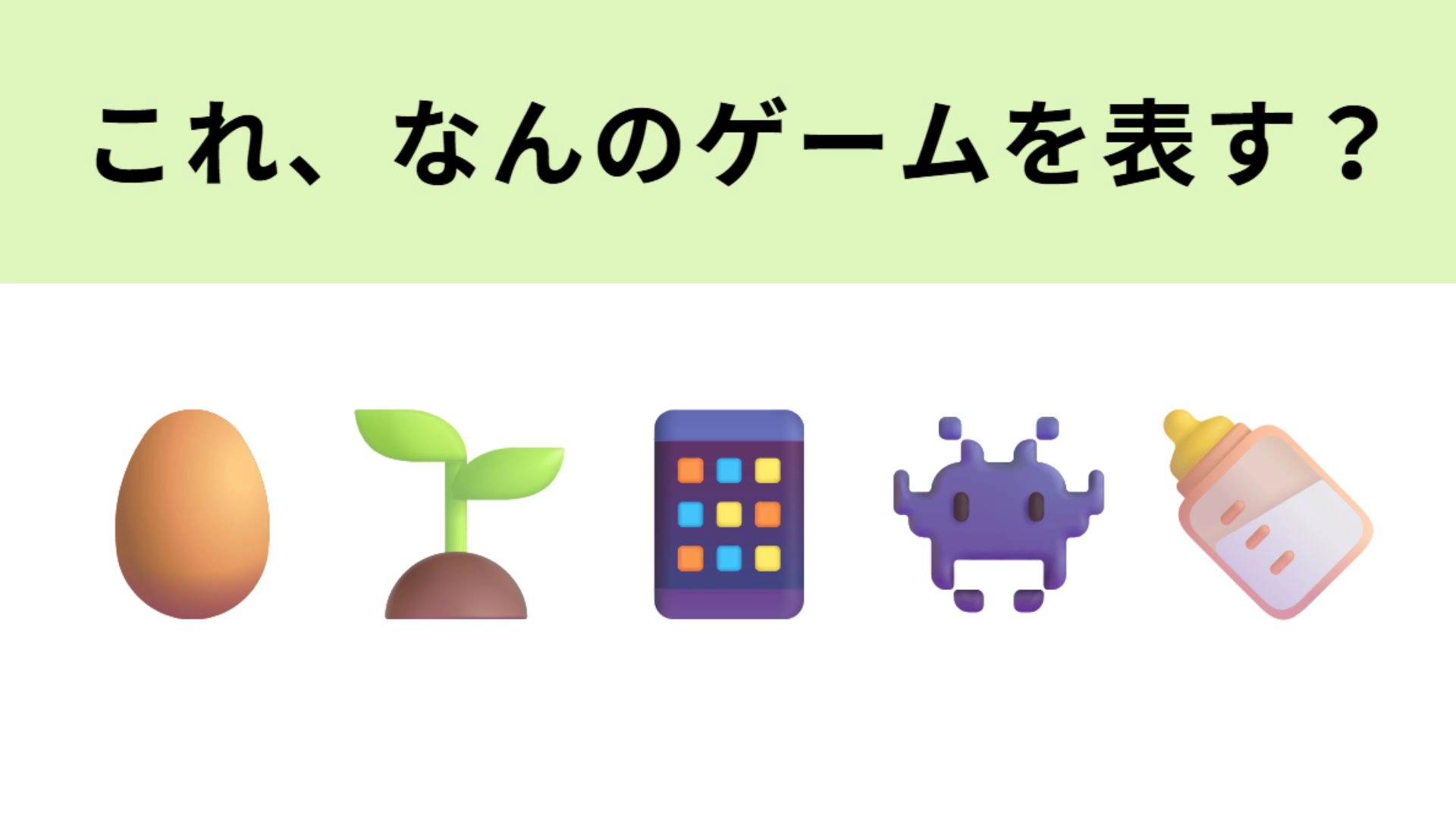 この絵文字が表すゲームは？“平成女児”なら誰もが欲しかったおもちゃ...！？