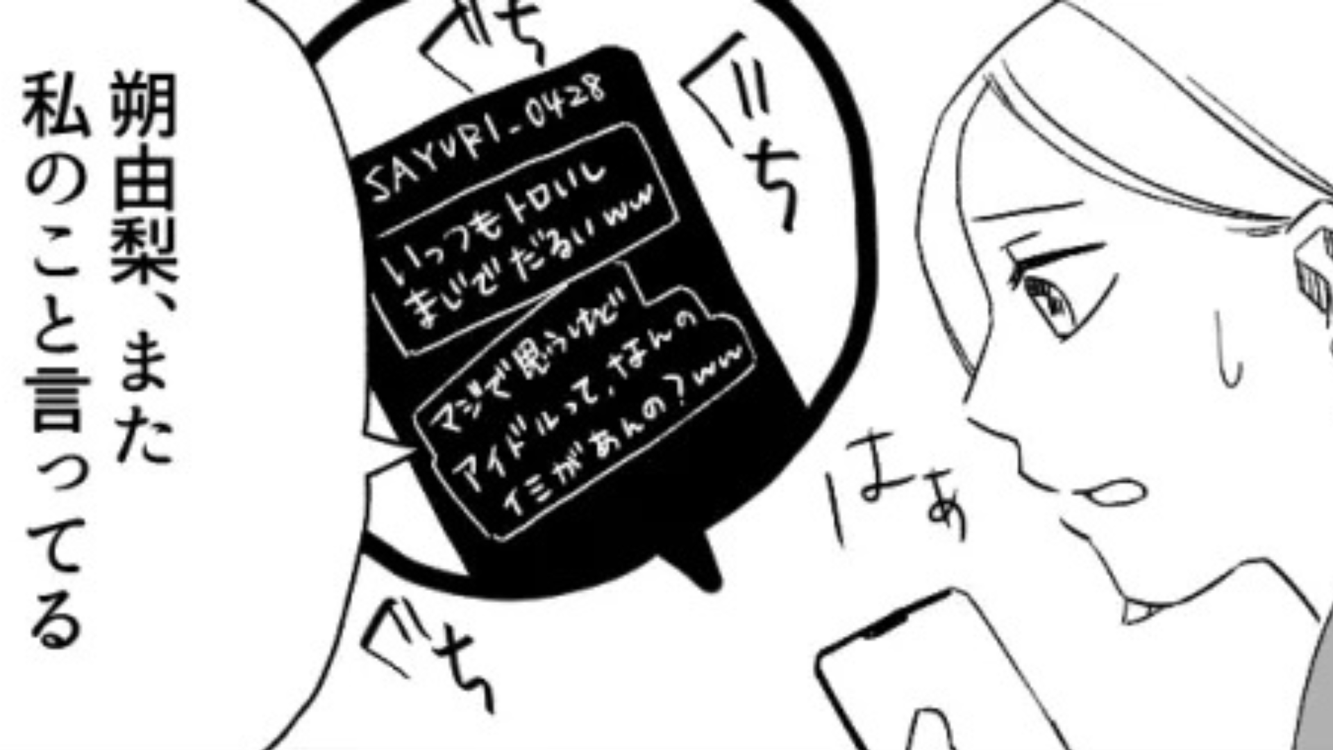 【後編】【就活マウント】をとってくる友だち...さらにSNSに悪口まで書き込んできて！？