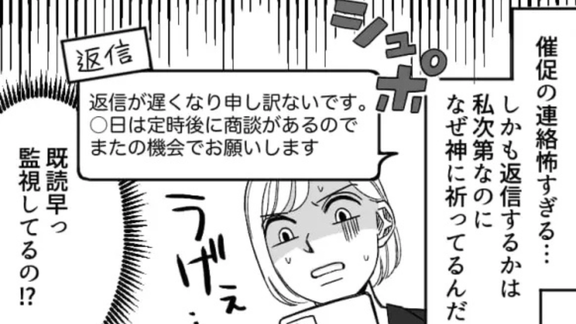 【後編】【職場】「返信まだかな？」厳しいおじさん課長から“とんでもないおじさん構文”が...困惑する主人公は一体どうする！？