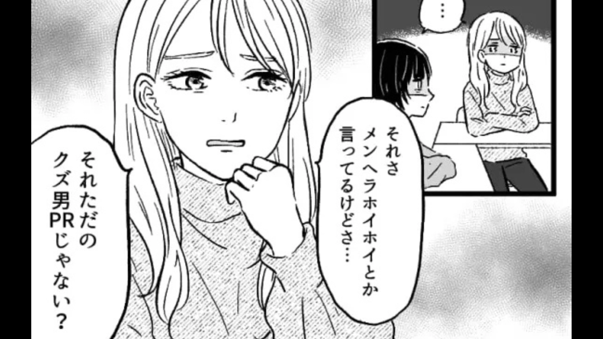 【後編】「なんもしてないよ？」男友だちがモテる理由は...【まさかのクズ男行動】にあって！？