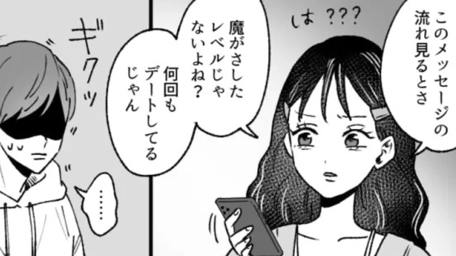 【後編】【おうちデート】「昨日は楽しかった♡」彼のスマホに、“とんでもない通知”が表示されて！？