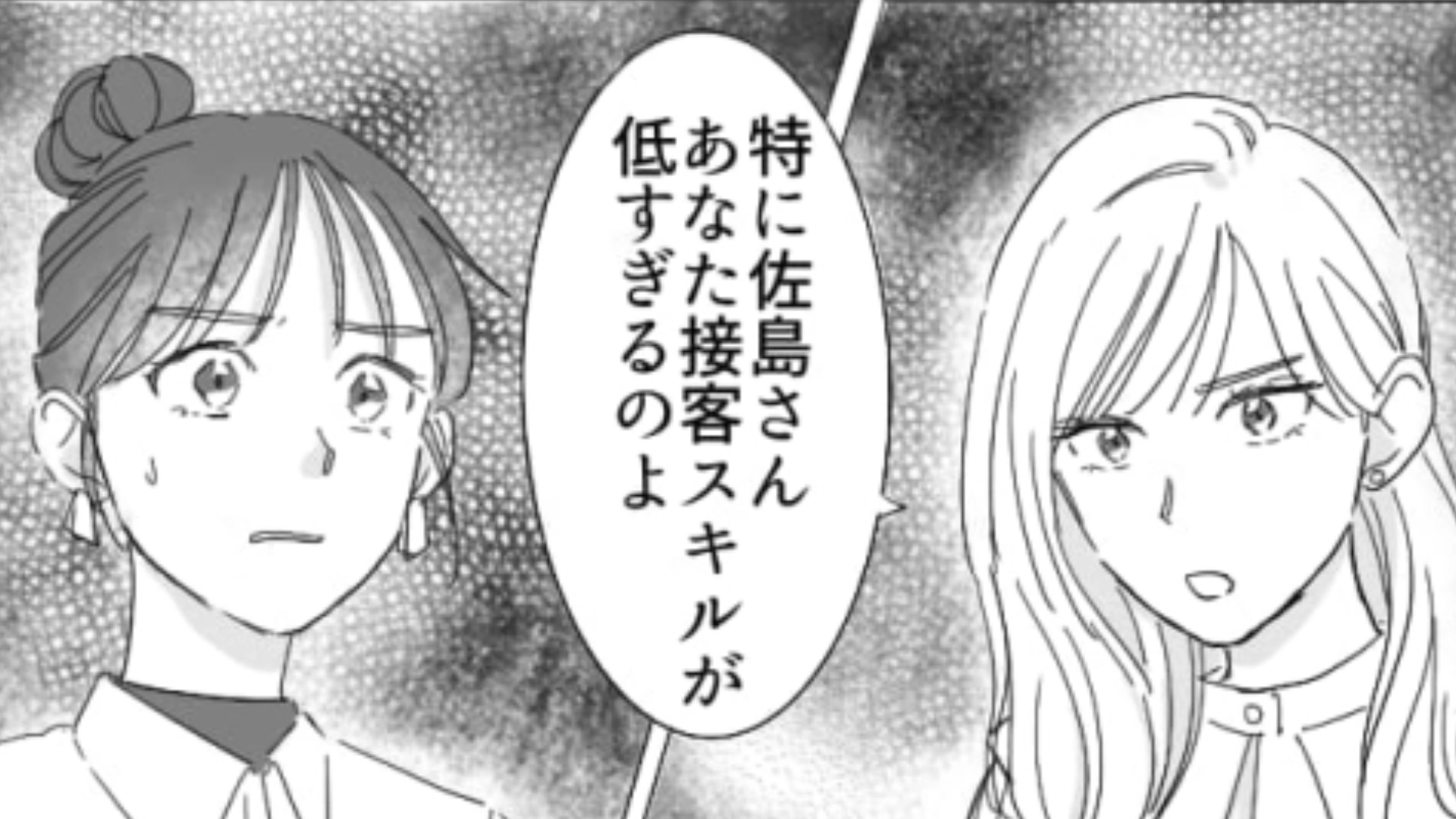 【衝撃ラスト】アパレルバイトが怖すぎる…主人公の売上の低迷には“恐ろしい真犯人”が絡んでいて！？・前編