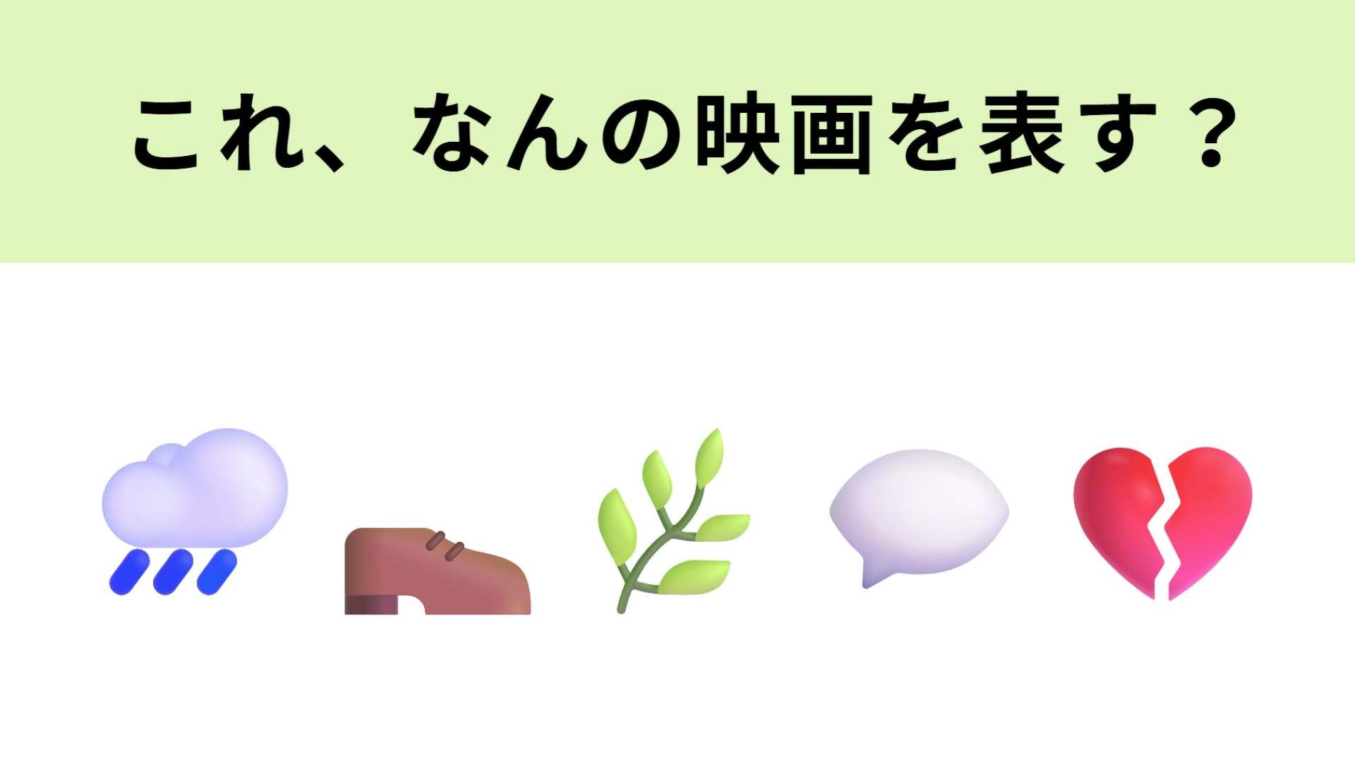 この絵文字が表す映画は?2013年公開の新海誠監督作品!