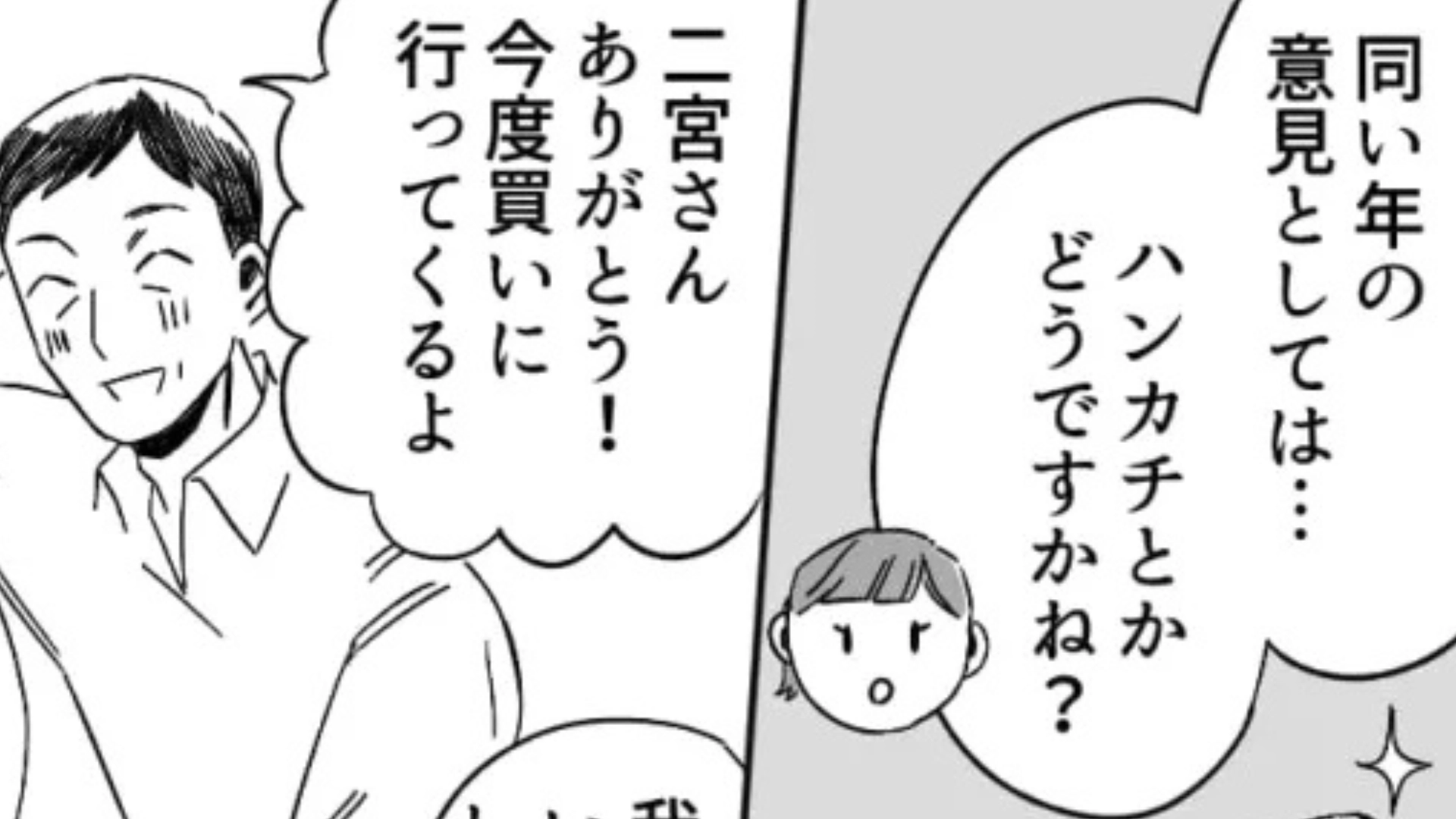 【後編】【衝撃エピ】おじさん社員の好きな人は...ひと回り歳下のアルバイト!?まさかの相談に主人公ドン引き...!
