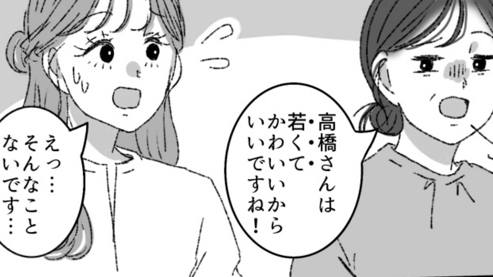 【後編】「若いわね〜」“年上の後輩”が嫌味を連発！？【まさかの発言】に主人公はドン引きで...？