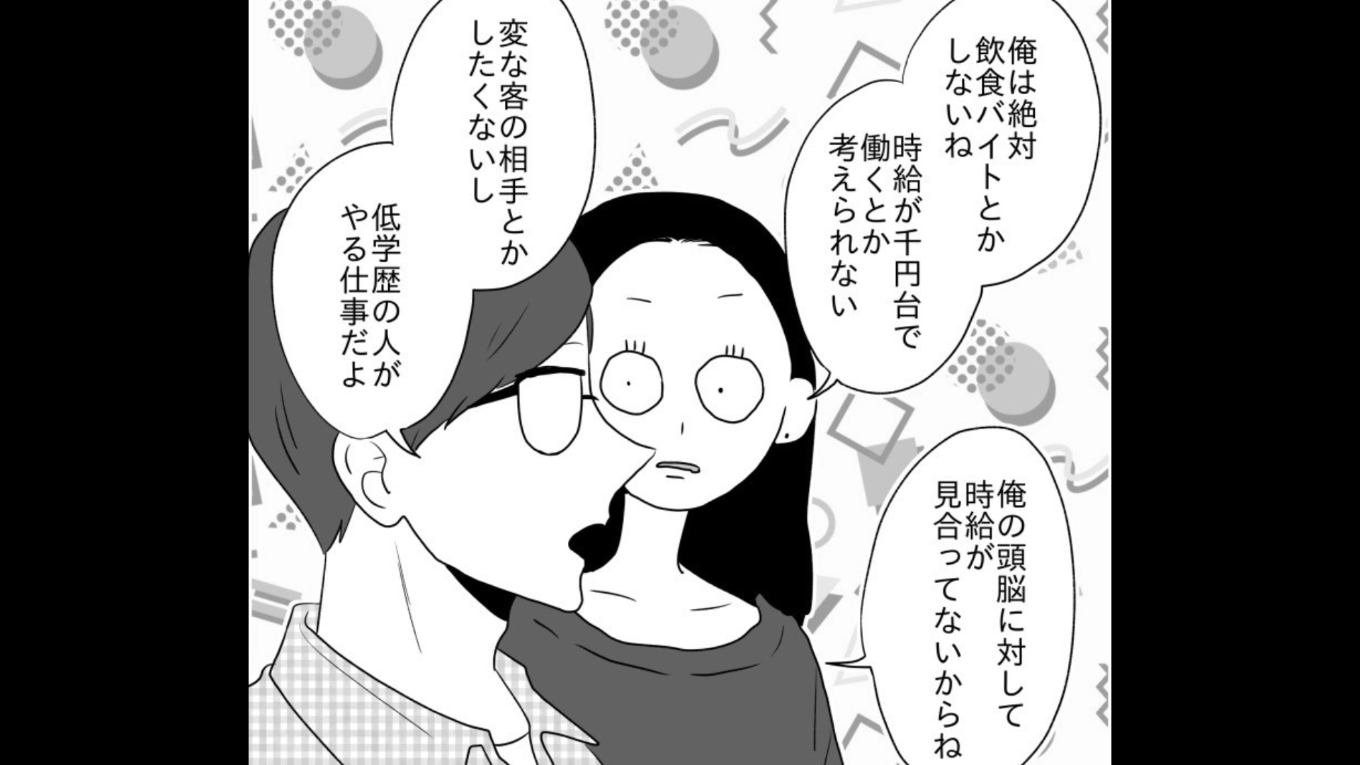 【後編】【ノンデリ】「低学歴の人がやる仕事でしょ？」高学歴の彼に愚痴を言うと【信じられない発言】をされて...！？