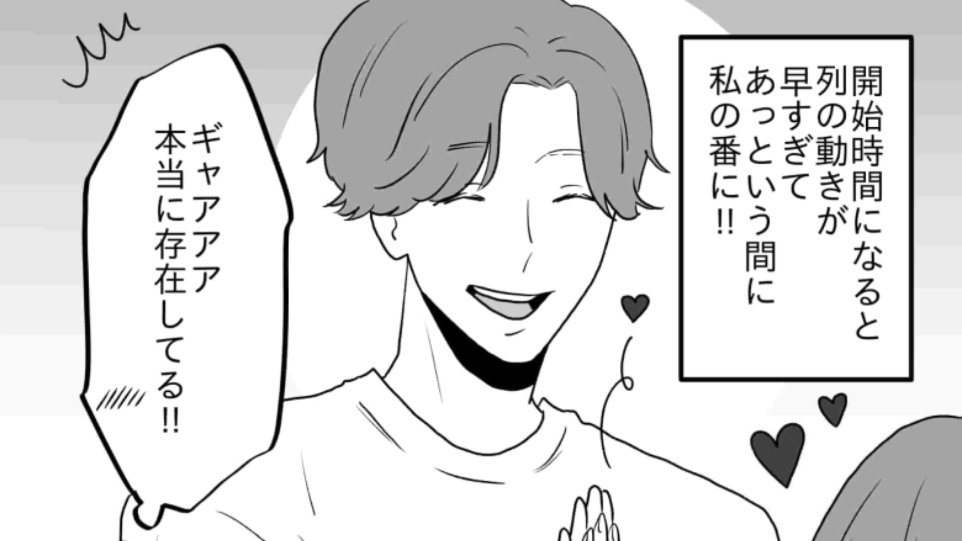推しのハイタッチ会に来た主人公！順番が回ってくると緊張しすぎて“まさかの発言”をしてしまって！？・前編
