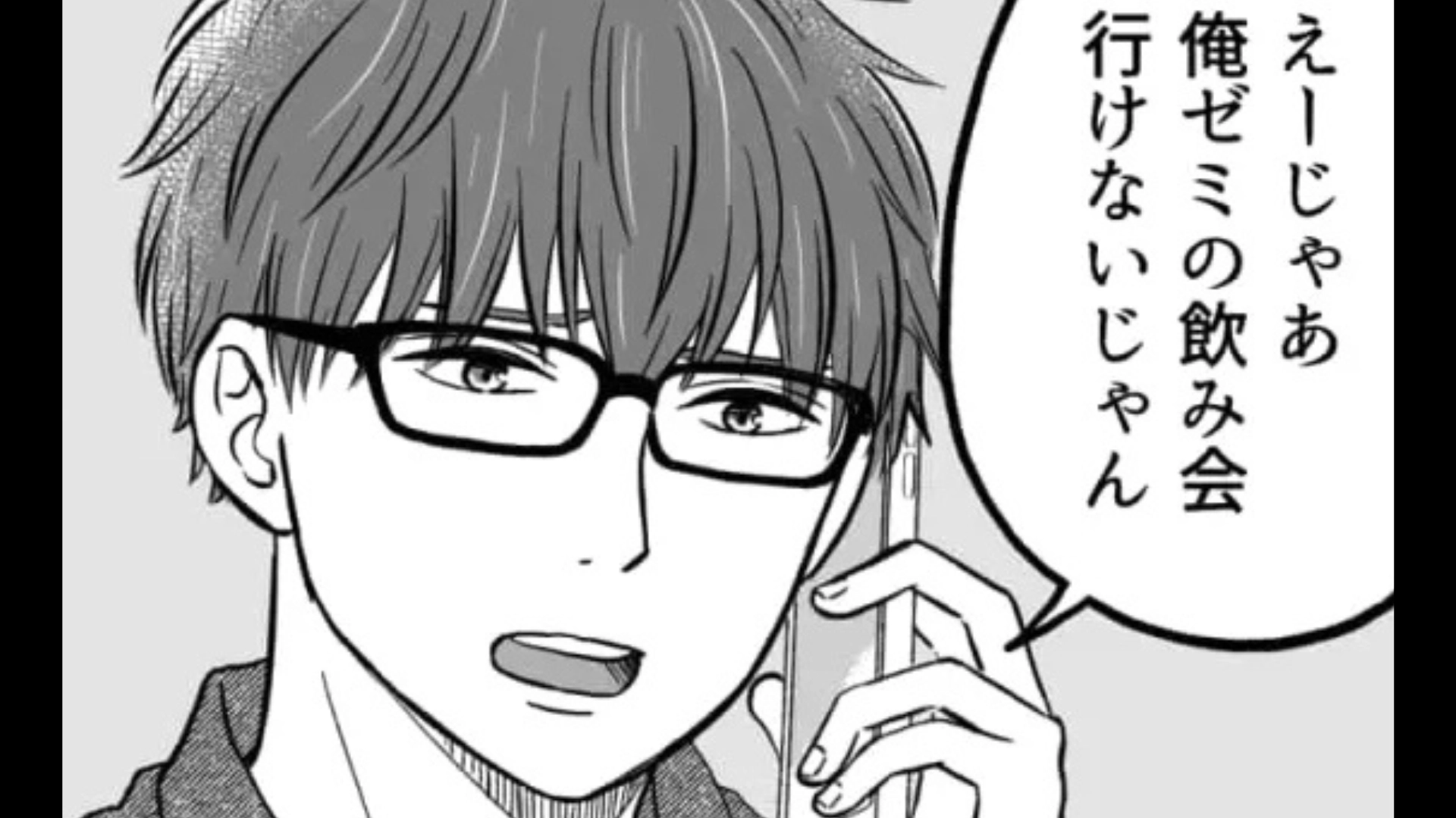 「俺ゼミの飲み会行けないじゃん」彼氏にコロナになったことを話すと...【ありえない言動】を連発されて！？・前編