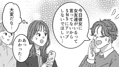 男友だちの彼女の束縛がヤバイ！？【度を超えた束縛】で私たちにも影響が…！・前編