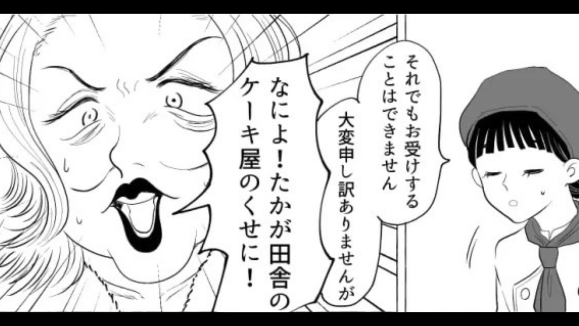 【後編】【カスハラ】「ご存知ないかしら？」クレーム客が来店！限定ケーキの完売を謝ると、【信じられない発言】に主人公困惑...！？