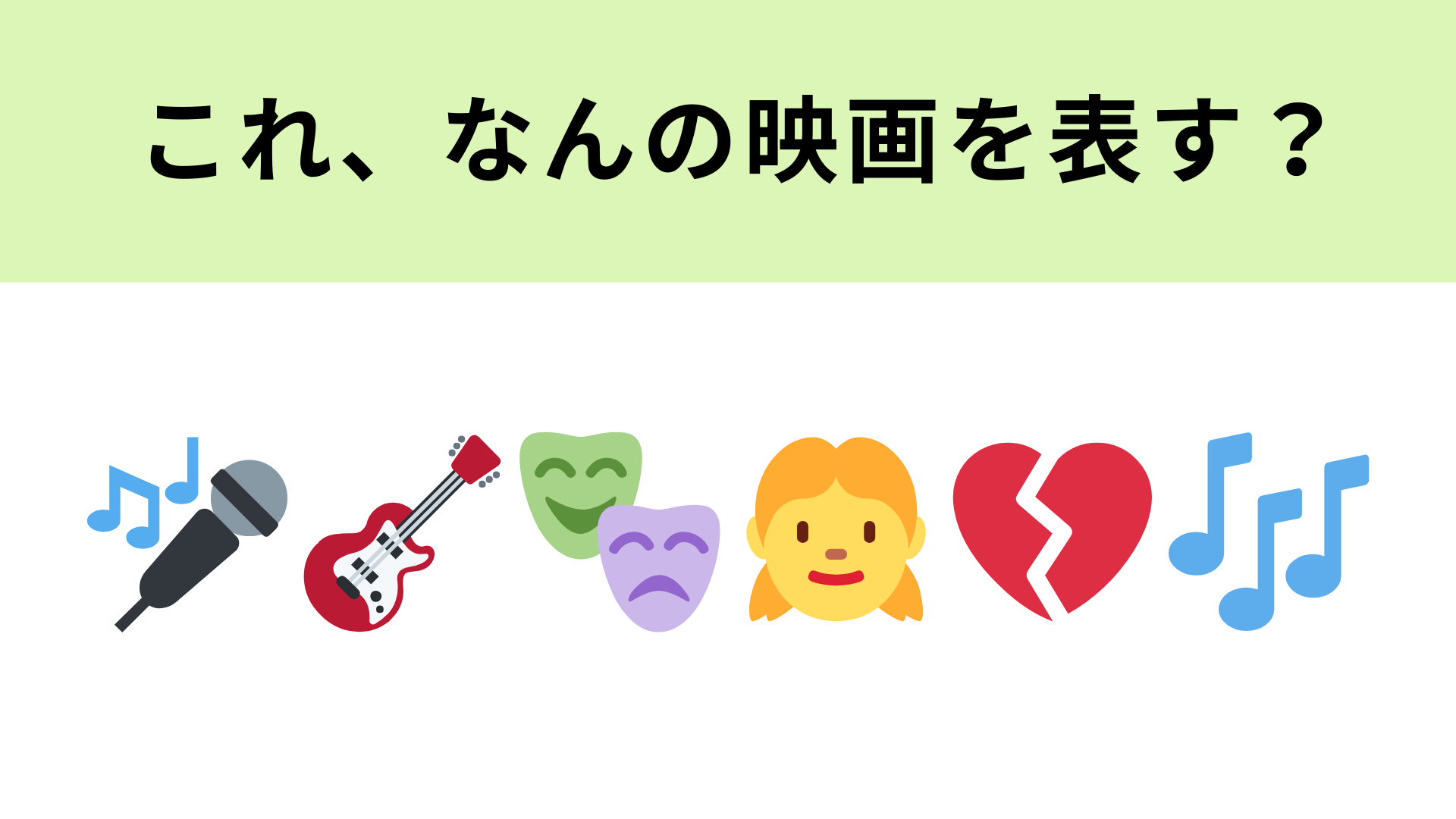 この絵文字が表す映画は？左3つの絵文字に注目してみて！