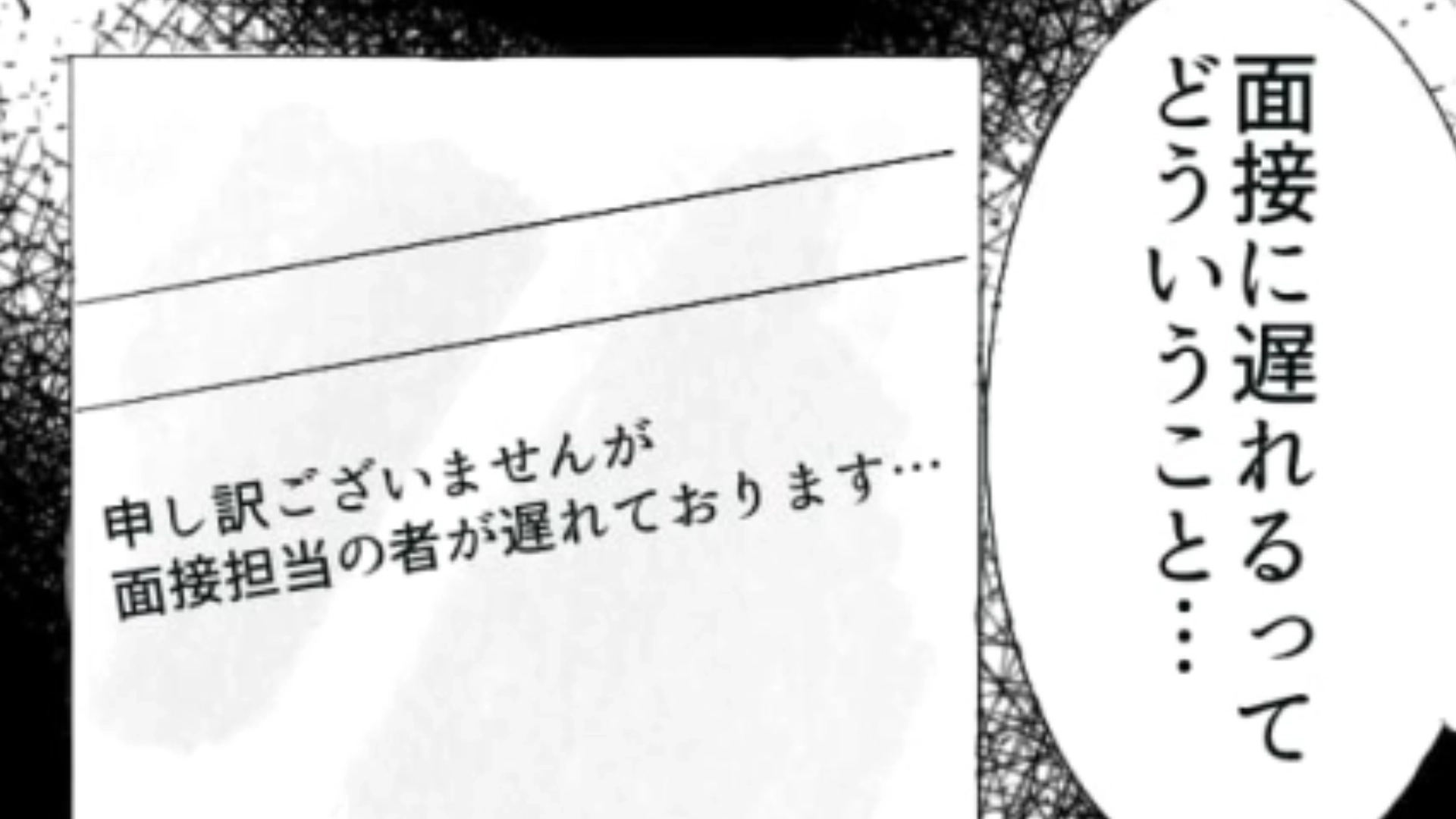 【後編】オンライン面接で面接官が“大遅刻”！？挙げ句の果てには【衝撃発言】を繰り返してうんざり！