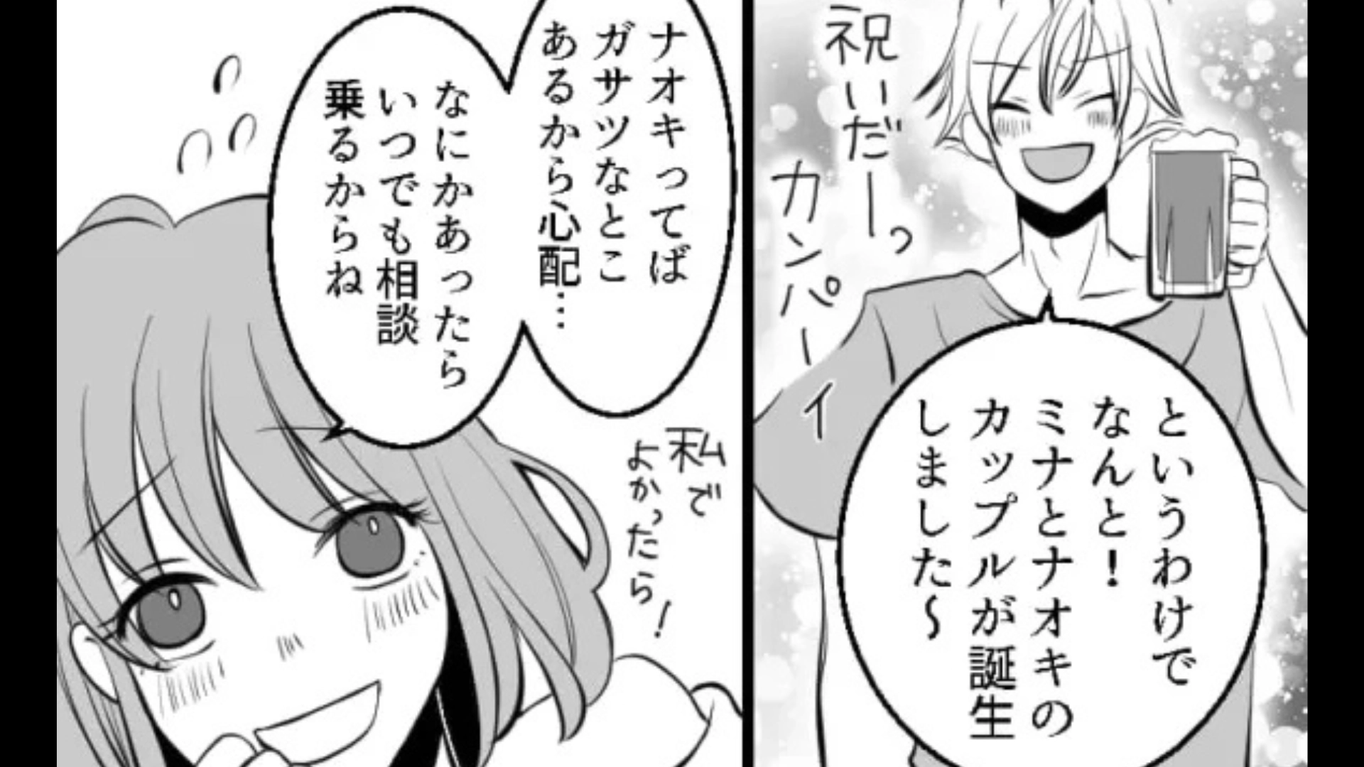 気になる彼と付きあうことに♡ しかし順調だったはずの恋は【予想外の展開に】...！？・前編