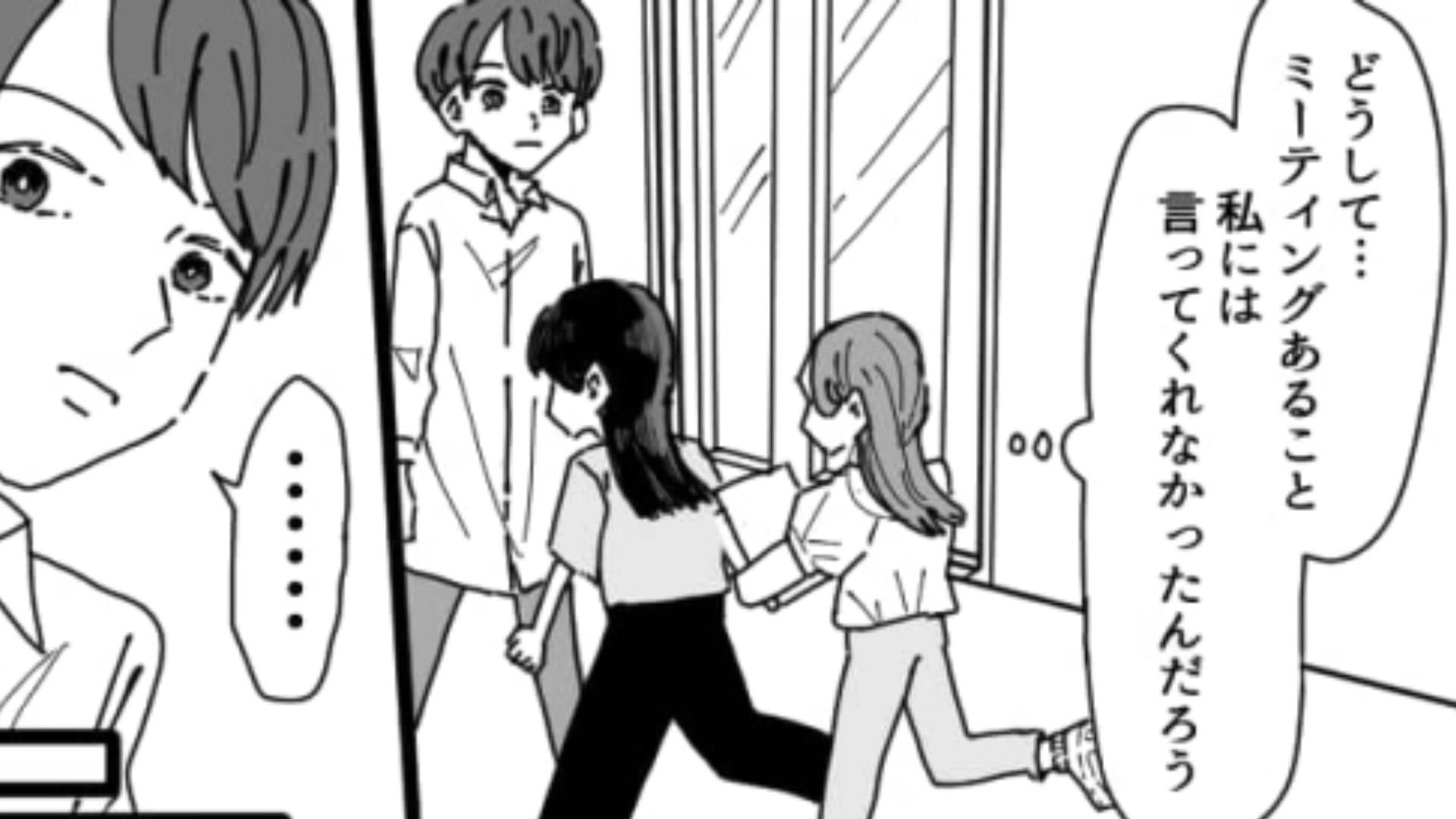 私だけ省かれてる...？特定の子だけ贔屓する上司が【まさかの行動】を！？・前編