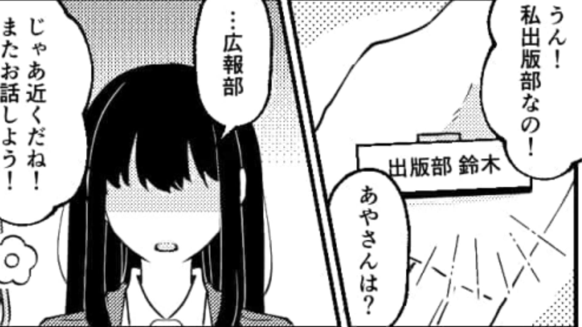 入社オリエンテーションで出会ったのは高学歴女子！楽しく話していたら突然態度が変わって…！？・前編