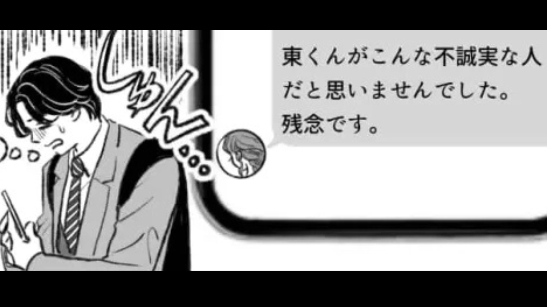 【後編】「こんな不誠実な人だと思わなかった」初デート後、彼女を家まで送り届けて帰宅。すると、帰り道【衝撃メッセージ】が届いて...！？