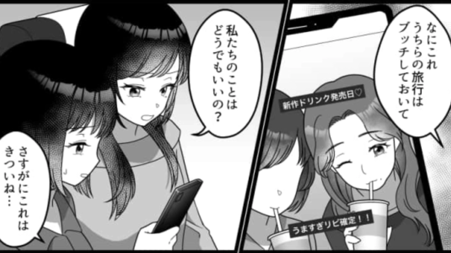 信じられない！？前に旅行をドタキャンしてきた友だちから連絡が来て…主人公たちはどうする？・前編