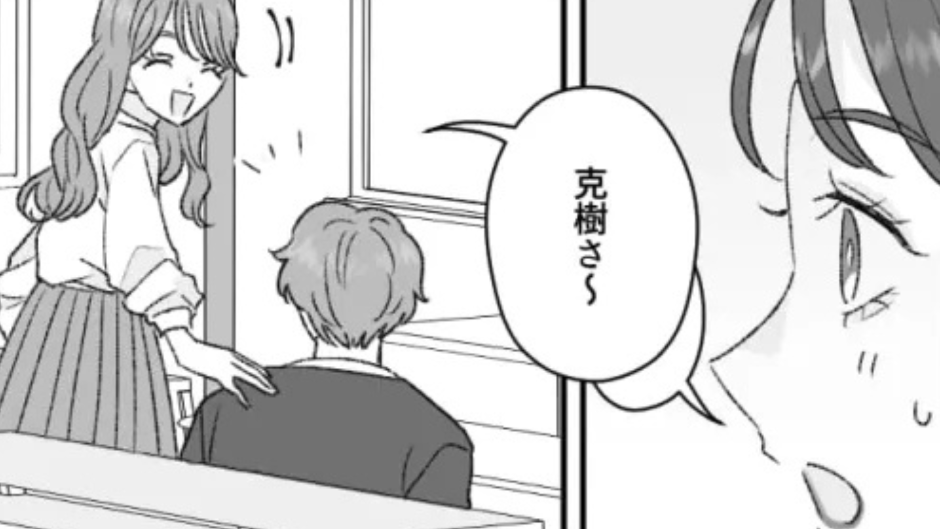 モテ自慢がすごい友だち...私の好きな人に【まさかの行動】を！？・前編