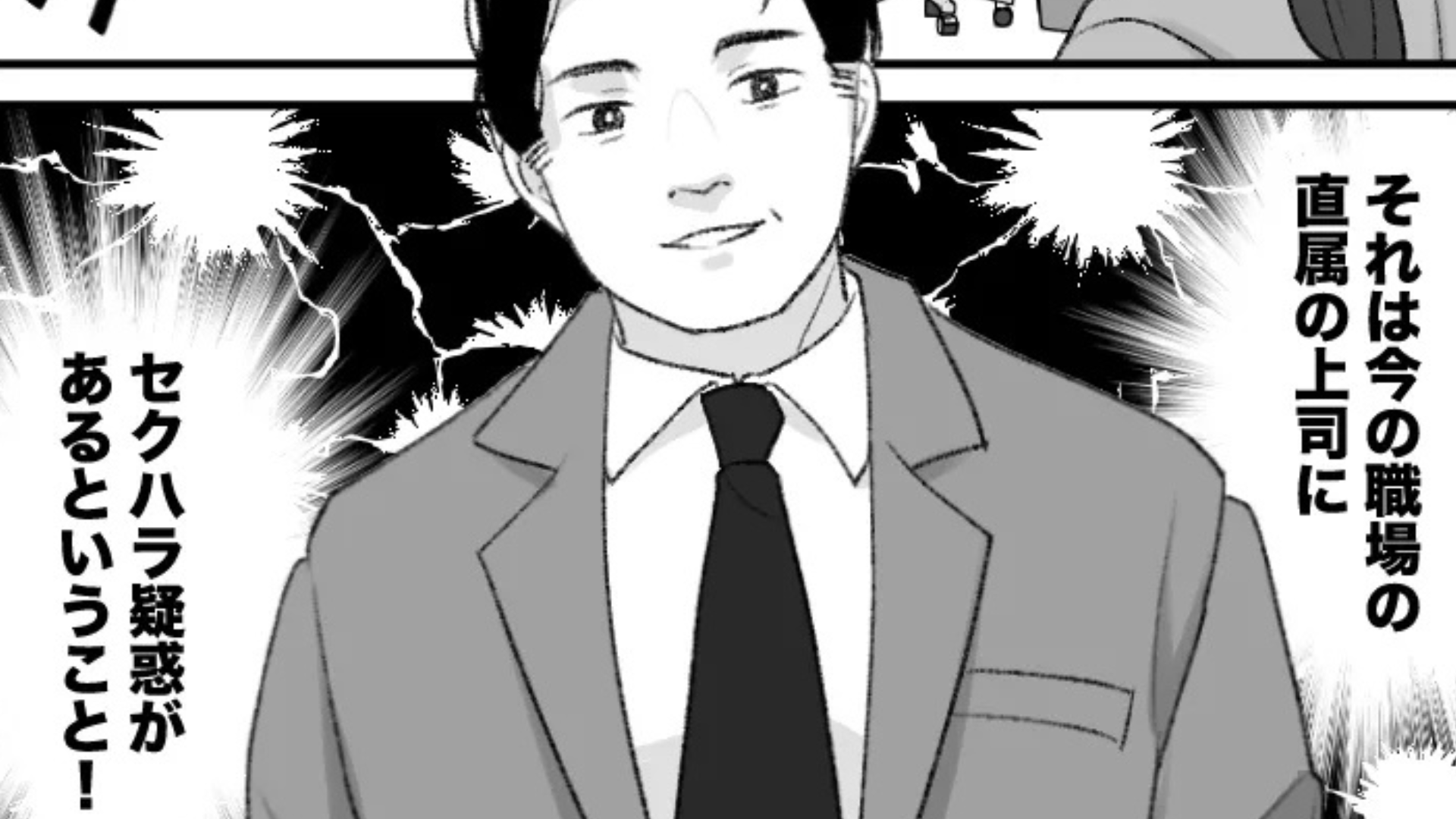 【セクハラ】会社を辞めたあともおじさん上司がしつこい！断っているのにメッセージを送り続けるのやめて...！？・前編