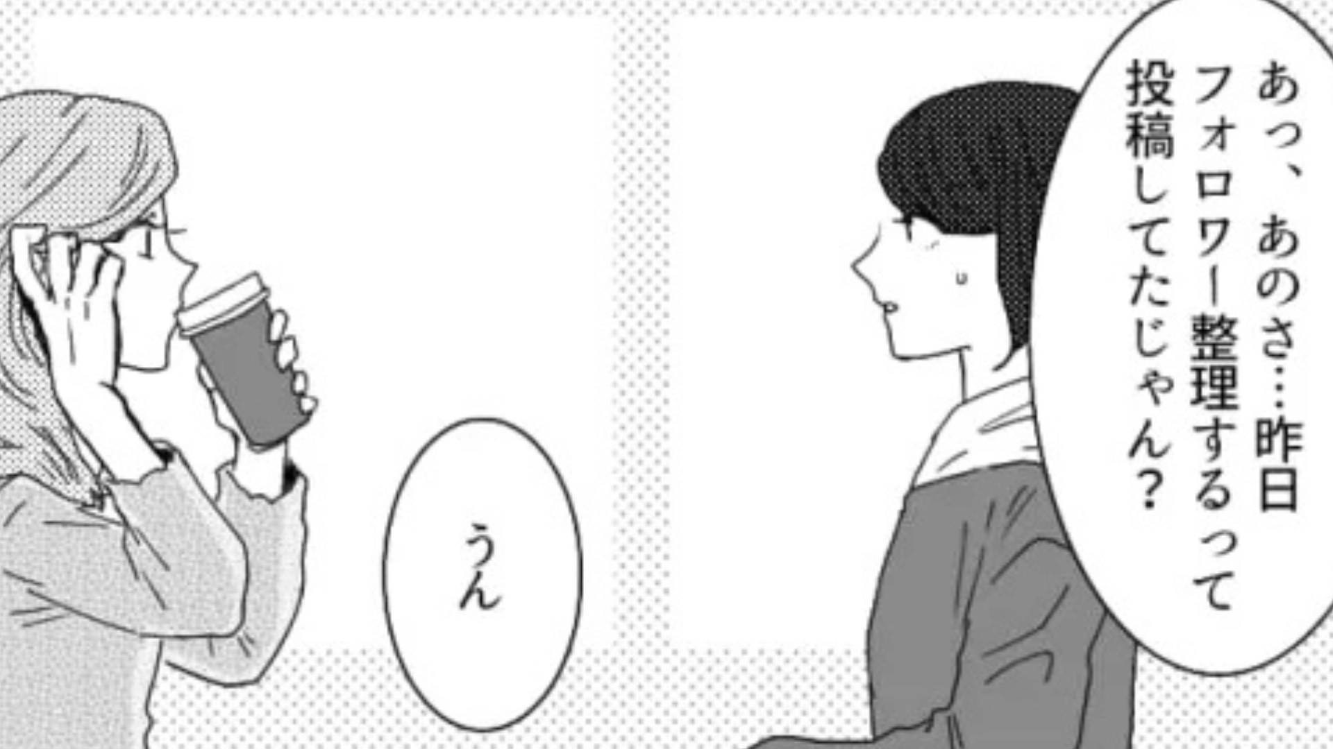 【後編】「私のこと外した？」友だちがフォロワー整理を宣言。すると、【ありえない事態】に...！？