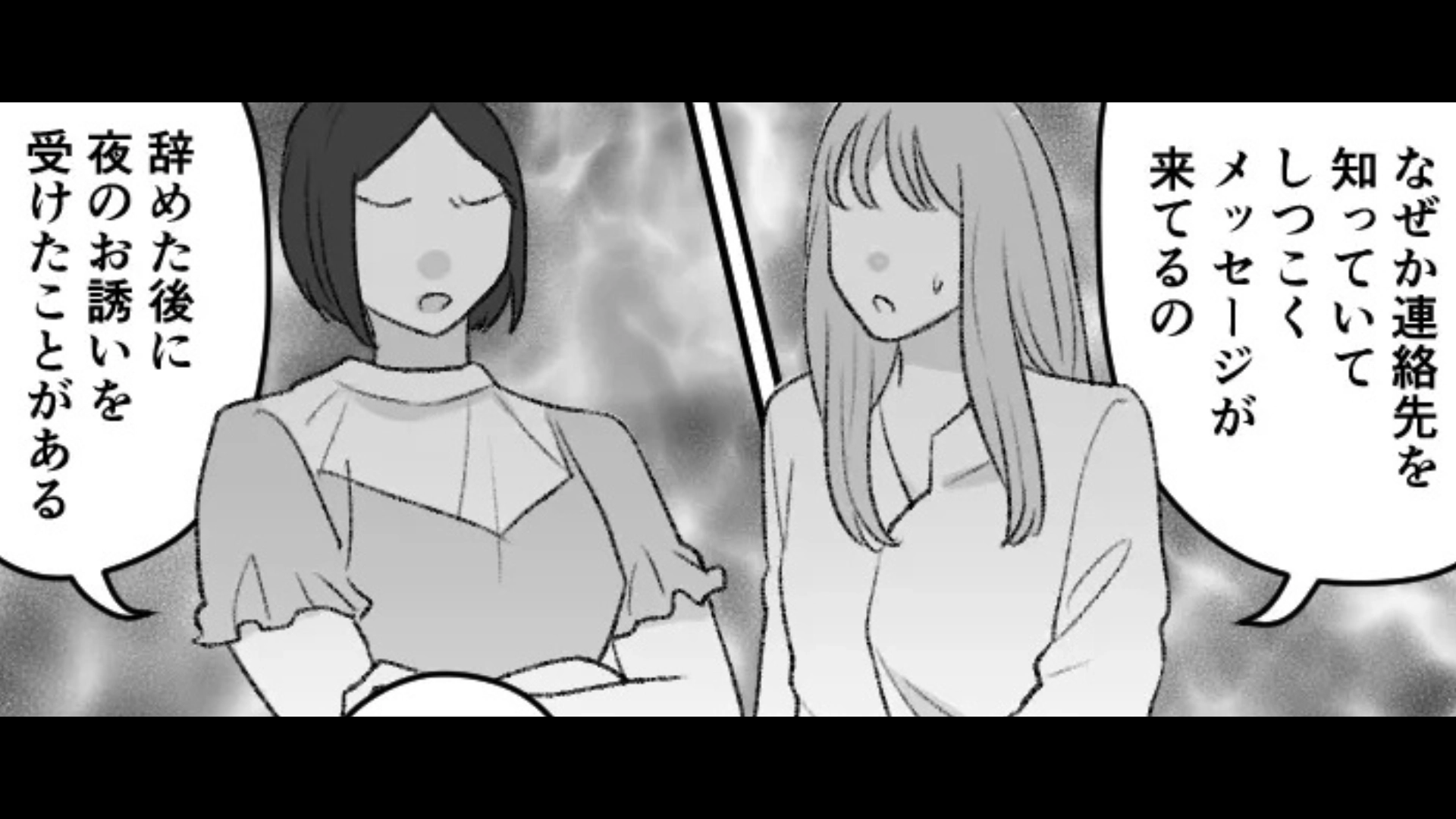 【恐怖体験】直属上司には『セクハラ疑惑』があるが、半信半疑の主人公。しかし転職後【まさかの事態】に...！？・前編