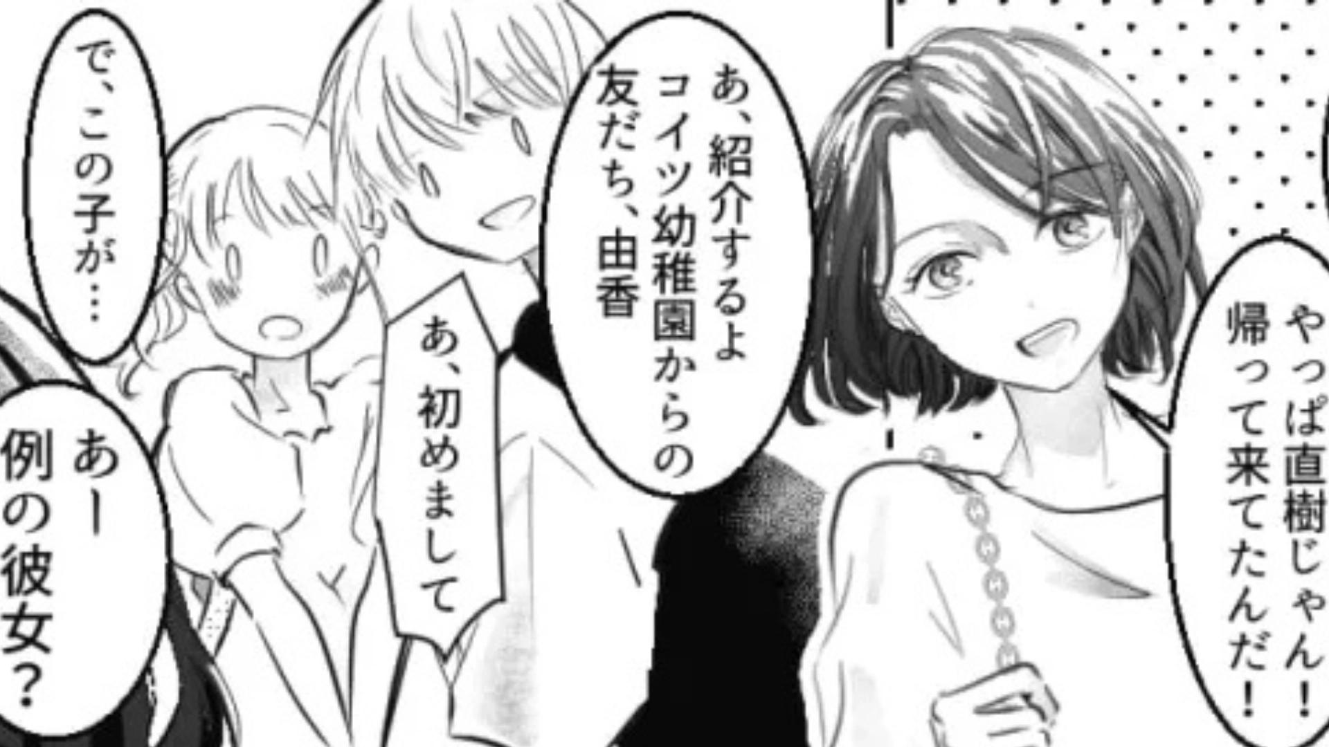彼氏の実家に訪問。すると、彼の幼馴染が【マウント発言】を連発してきて...！？・前編