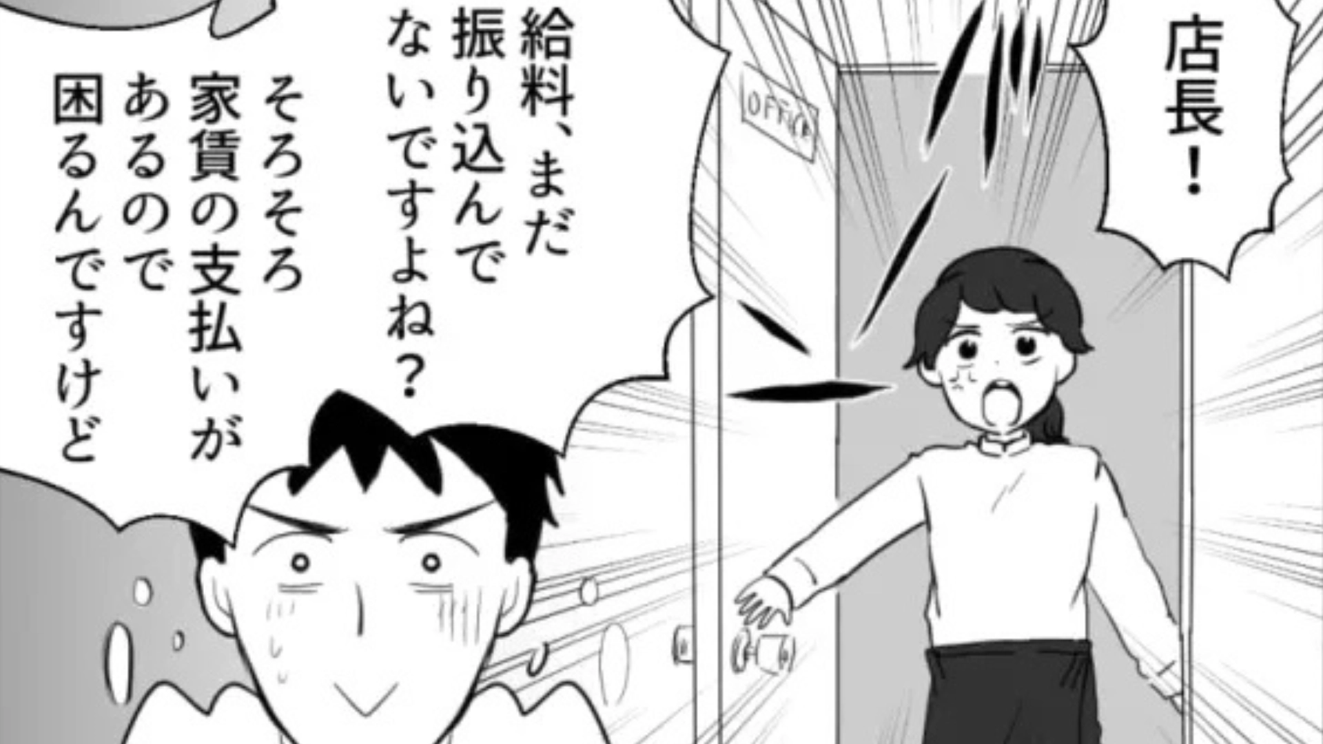【後編】【バイト】口座を確認すると、給料が未払いなことが判明...すると店長が【ありえない発言】をされて！？
