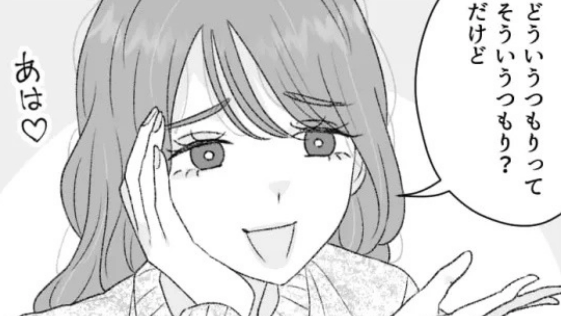 【後編】【衝撃の言い訳】モテ自慢がすごい友だち。主人公がうっかり好きな人を教えたら【最悪の対応】をされてしまい...！？