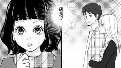 バイト仲間と店長がデート！？休日に【まさかの光景】を目撃してしまった主人公。一体どうする...？・前編