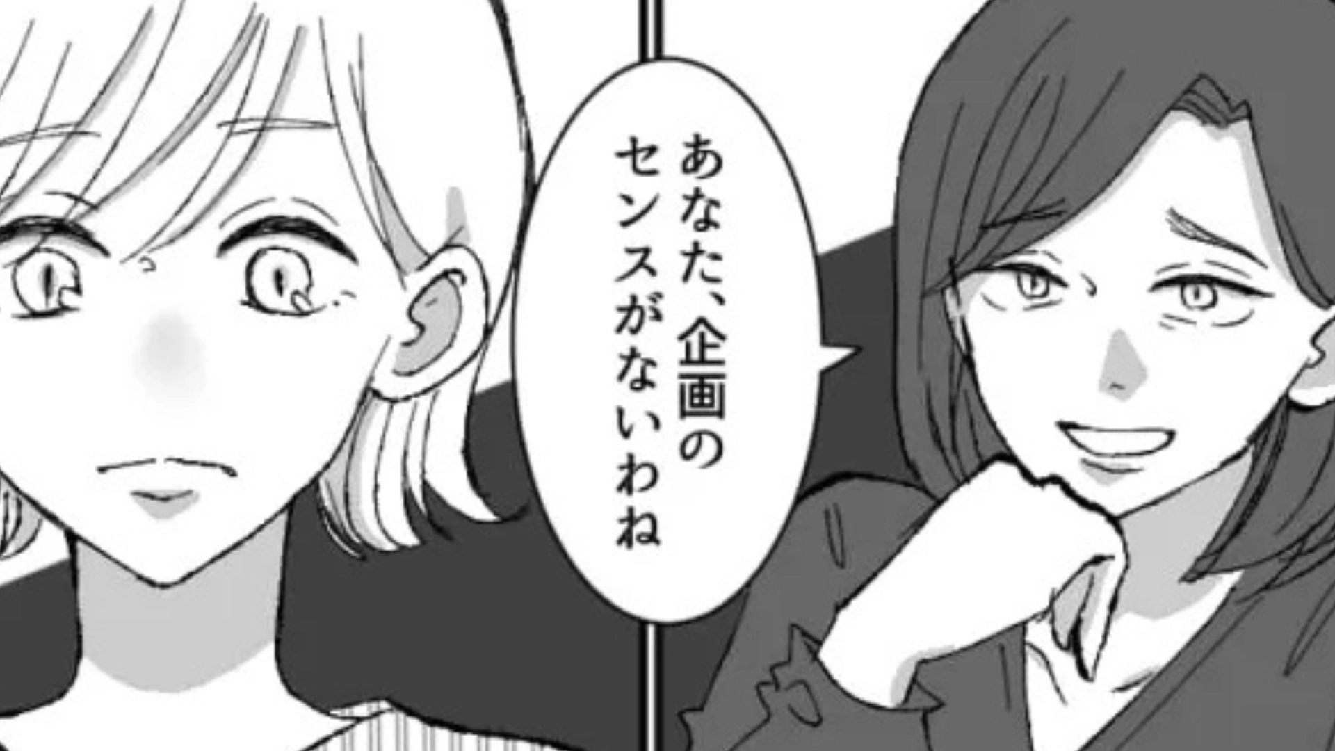 【モラハラ上司】の贔屓にうんざり。同僚と同じタイミングで企画書を見せると...“予想外の展開”に！？・前編