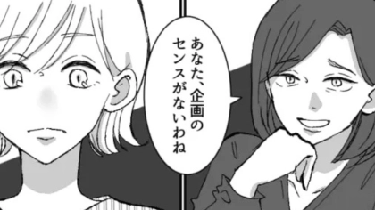 【モラハラ上司】の贔屓にうんざり。同僚と同じタイミングで企画書を見せると...“予想外の展開”に！？・前編