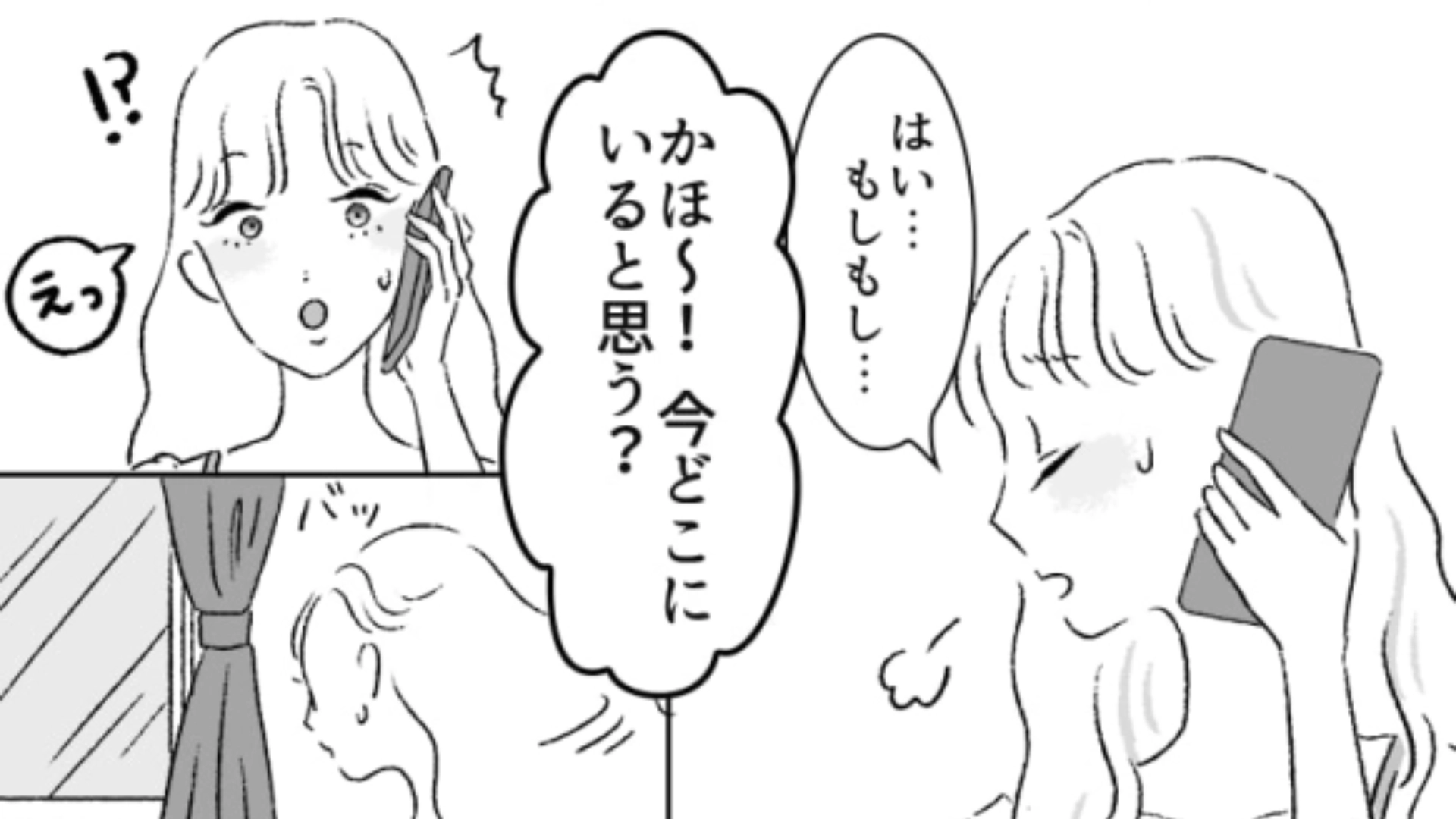 「今どこにいると思う？」主人公を溺愛している彼氏の行き過ぎた行動にドン引き！？・前編