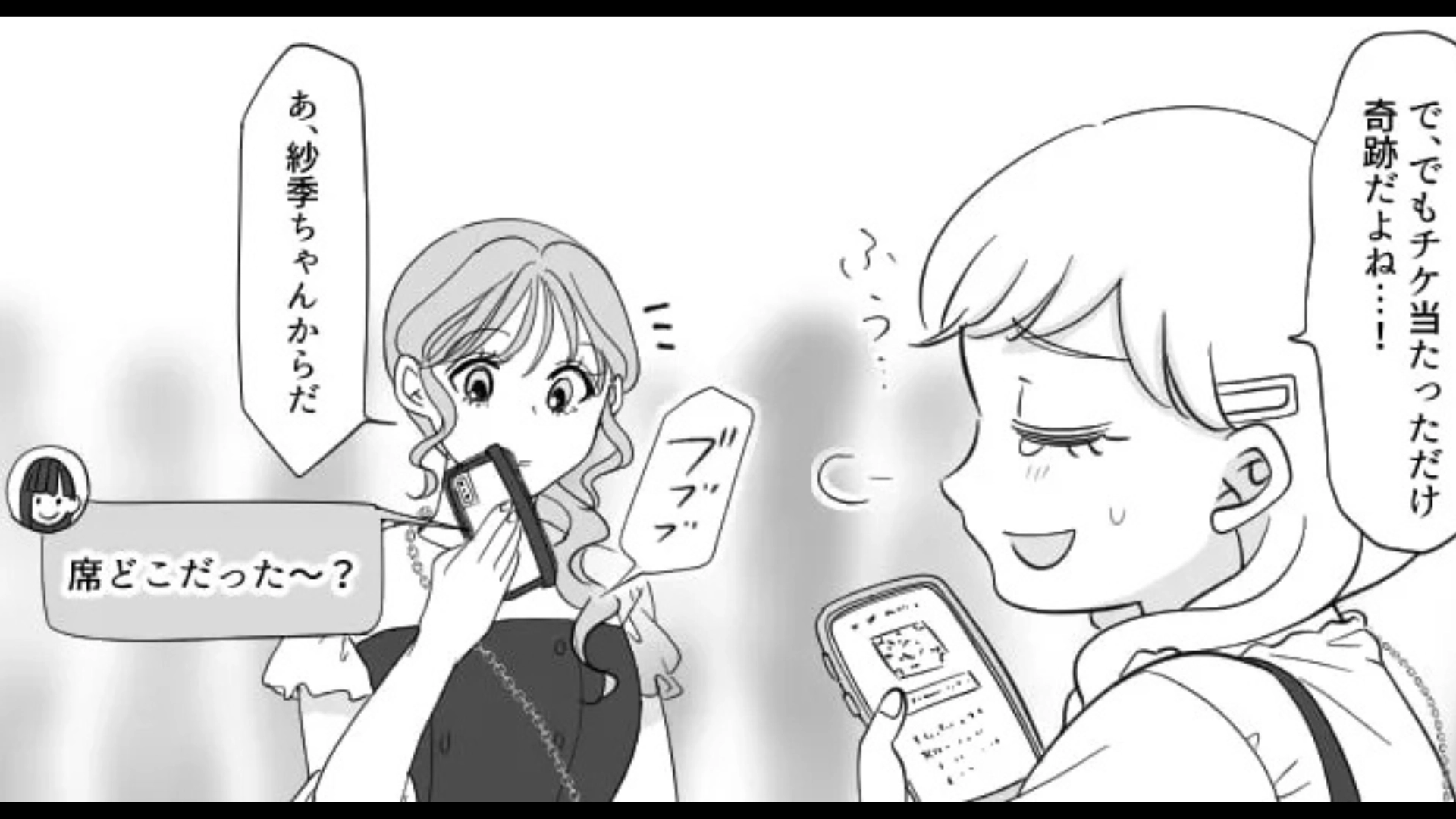 ライブ中に、マウント女子が【衝撃メッセージ】を...オタ友の最低行動に、主人公は号泣！？・前編