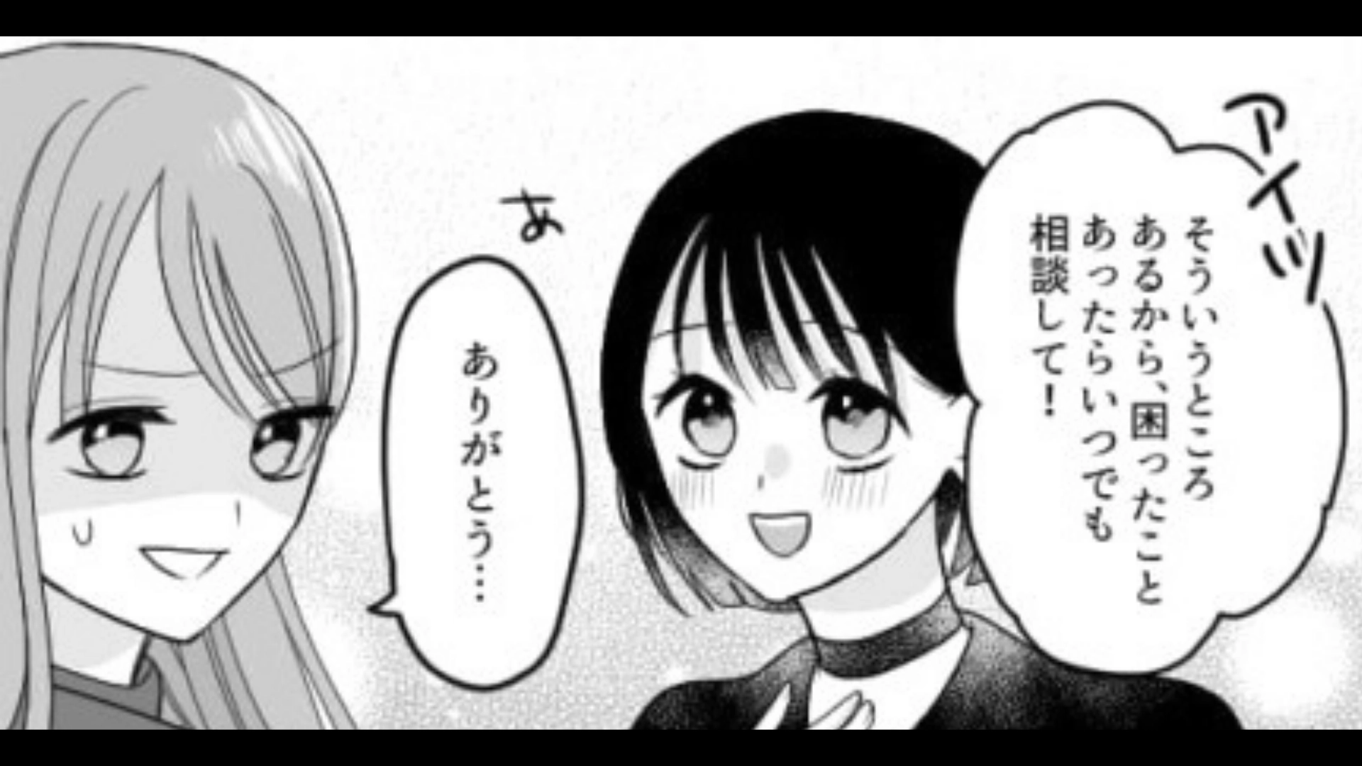 【後編】【マウント】「あいつ気遣えないでしょ？」私の彼氏のことを報告してくる女子。すると【衝撃の事態】に...！？