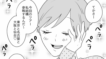 オタ友の“理解不能”な行動に困惑...新幹線の予約をお願いしたら【まさかの事態】に...！？・前編