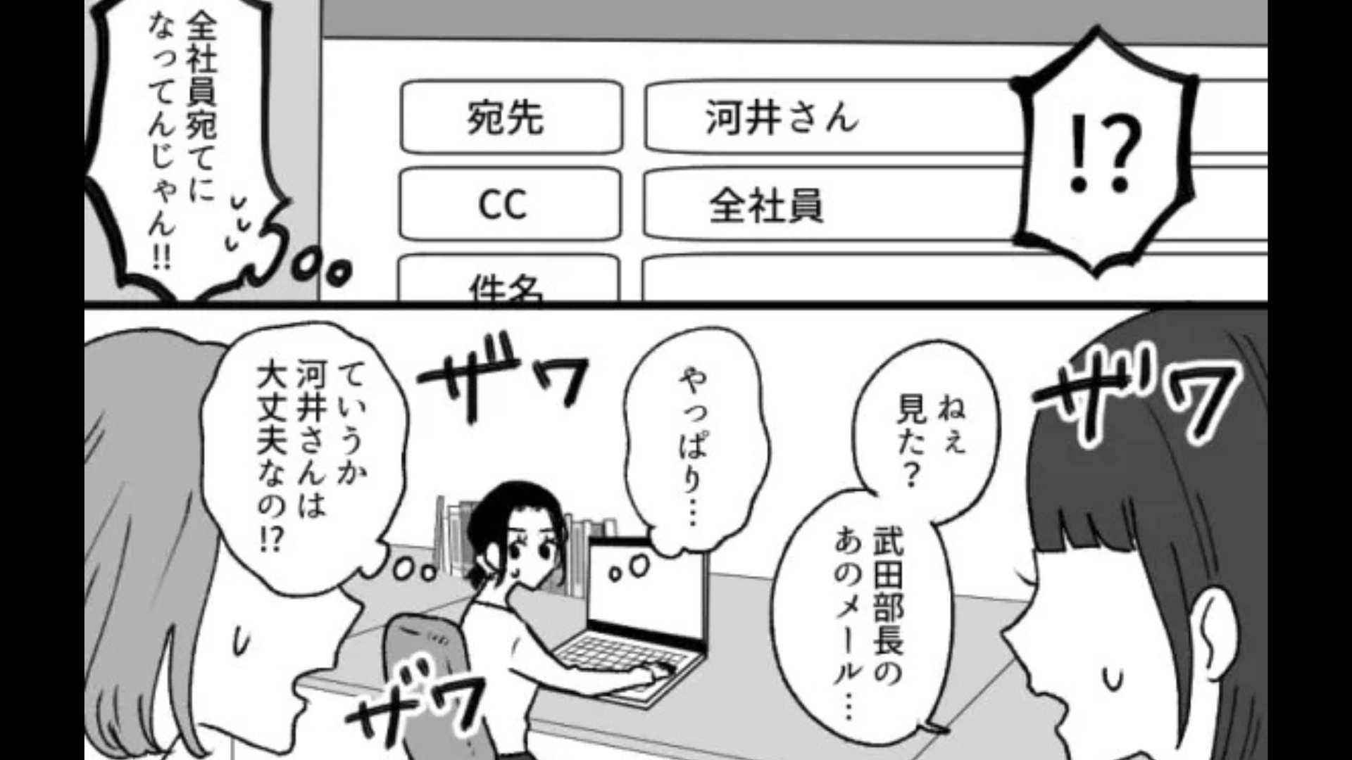 【後編】【まさかの展開】部長と新卒社員の関係が怪しい。すると、部長が【衝撃メール】を誤送信して...！？