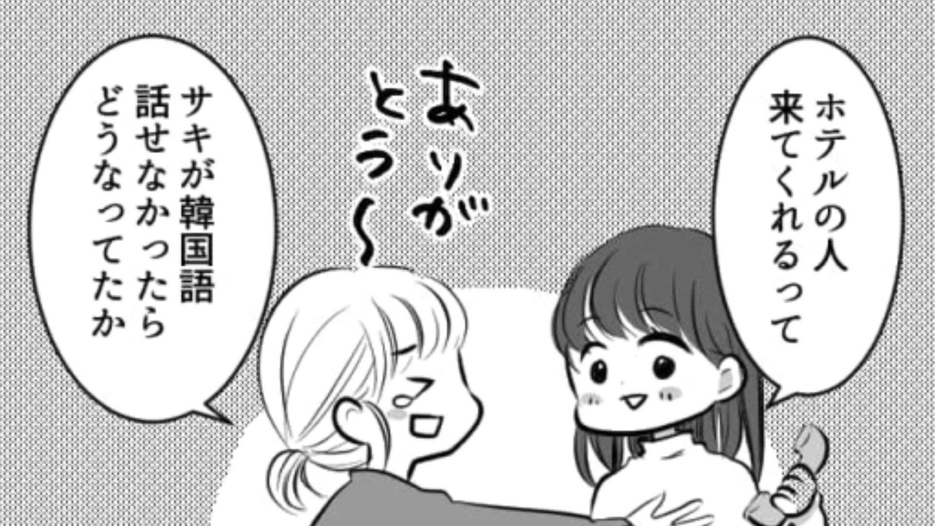 【後編】韓国旅行中の主人公♡ 最高な旅になるかと思いきや【まさかの大事件】が！？