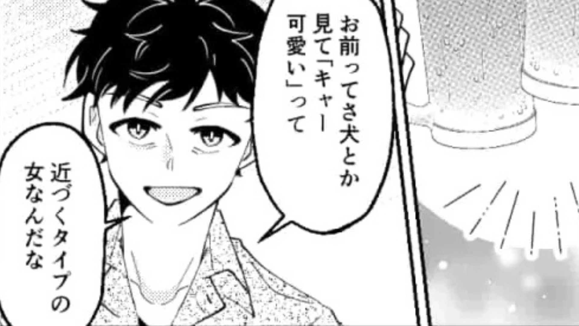 【最後にスカッと！】「自分が可愛いとでも思ってんの？」最低な男友だち。激怒した主人公が【まさかの発言】を...！？・前編