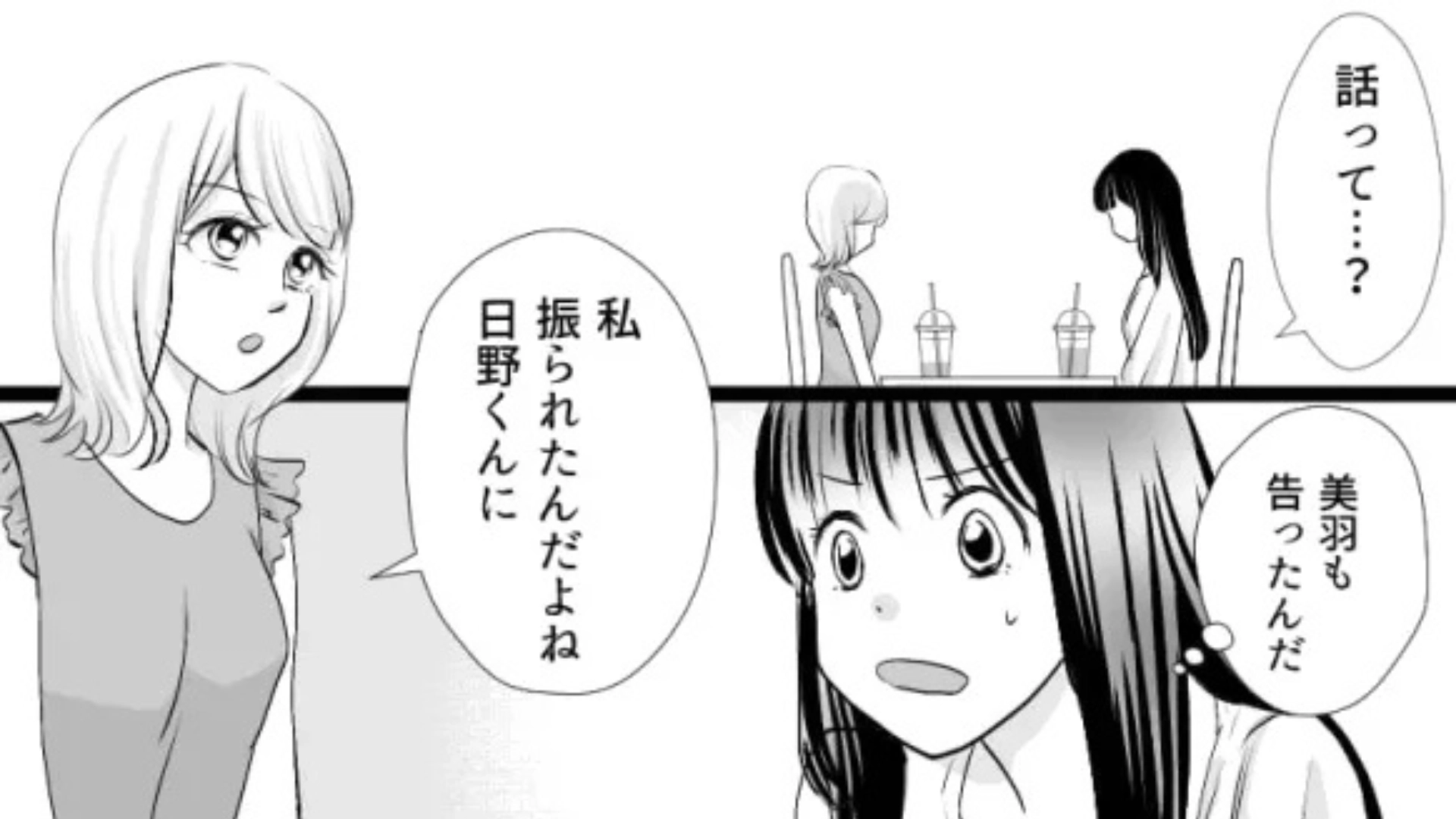 【後編】【衝撃展開】好きな人から食事に誘われた♡ 友だちを連れて行くと、とんでもない事態に...！？