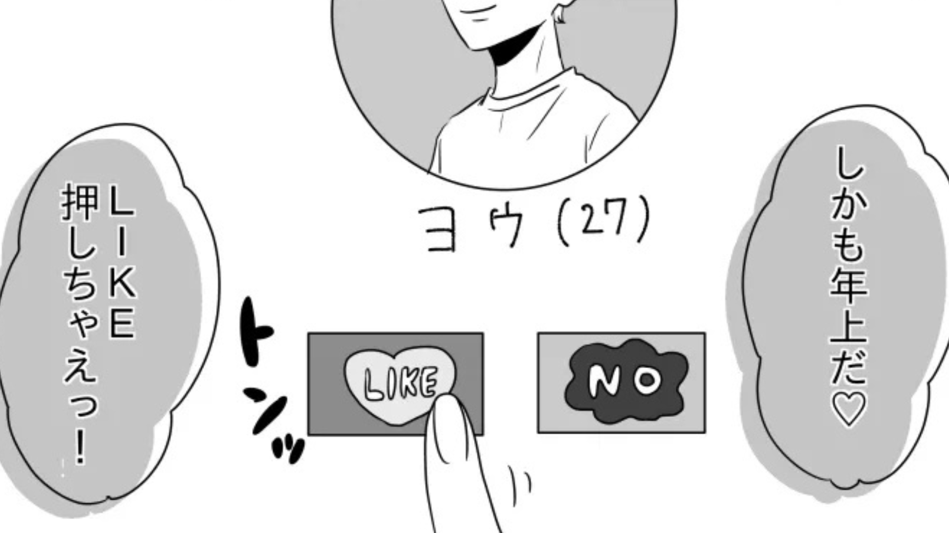 【マチアプ】年上の男性とマッチ♡ しかし主人公の誕生日に悲劇が起きて...！？・前編