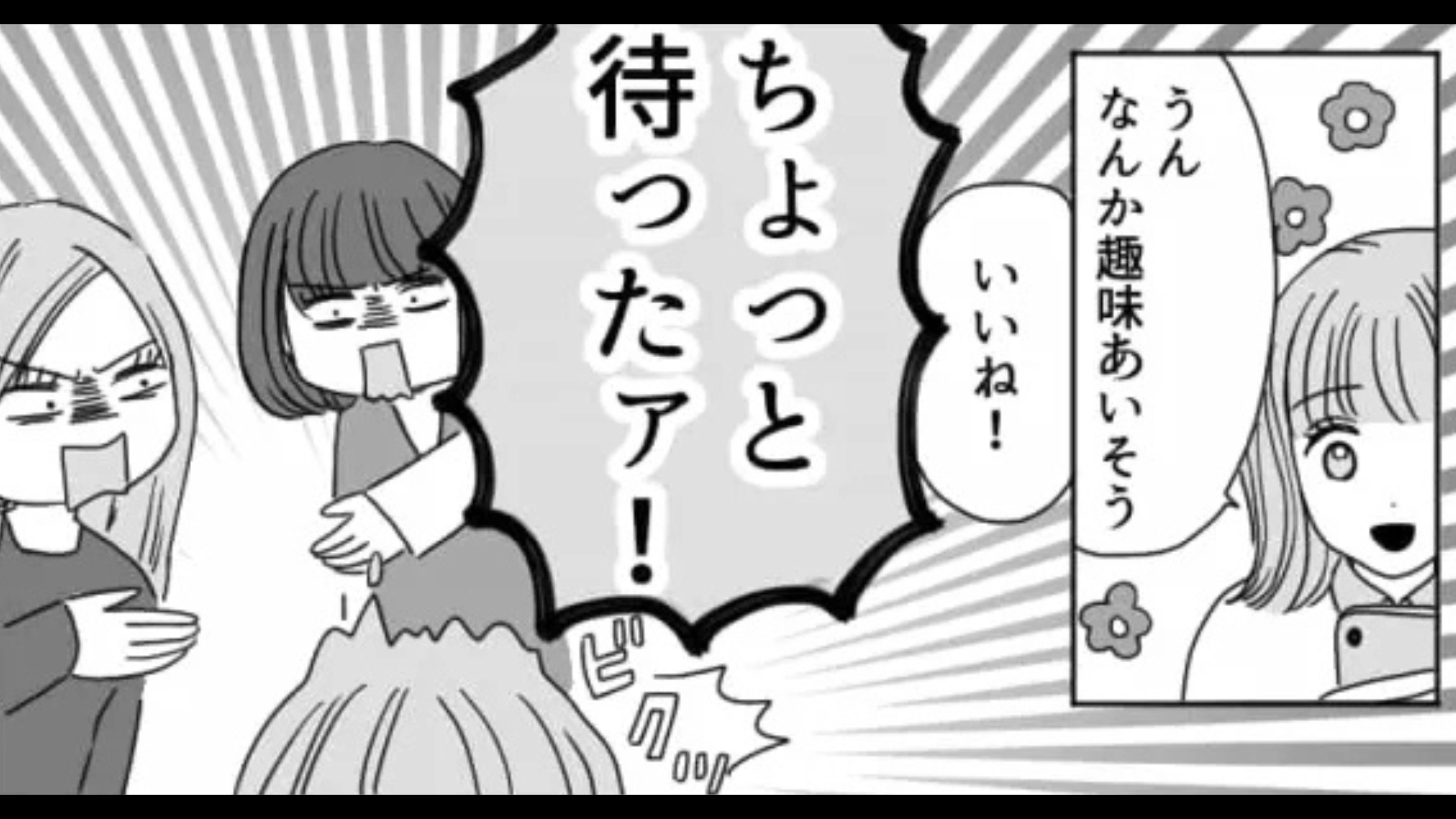 友だちから勧められてマチアプをインストール！しかし次々とダメ出しをされてしまい...！？・前編