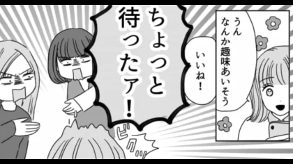 友だちから勧められてマチアプをインストール！しかし次々とダメ出しをされてしまい...！？・前編