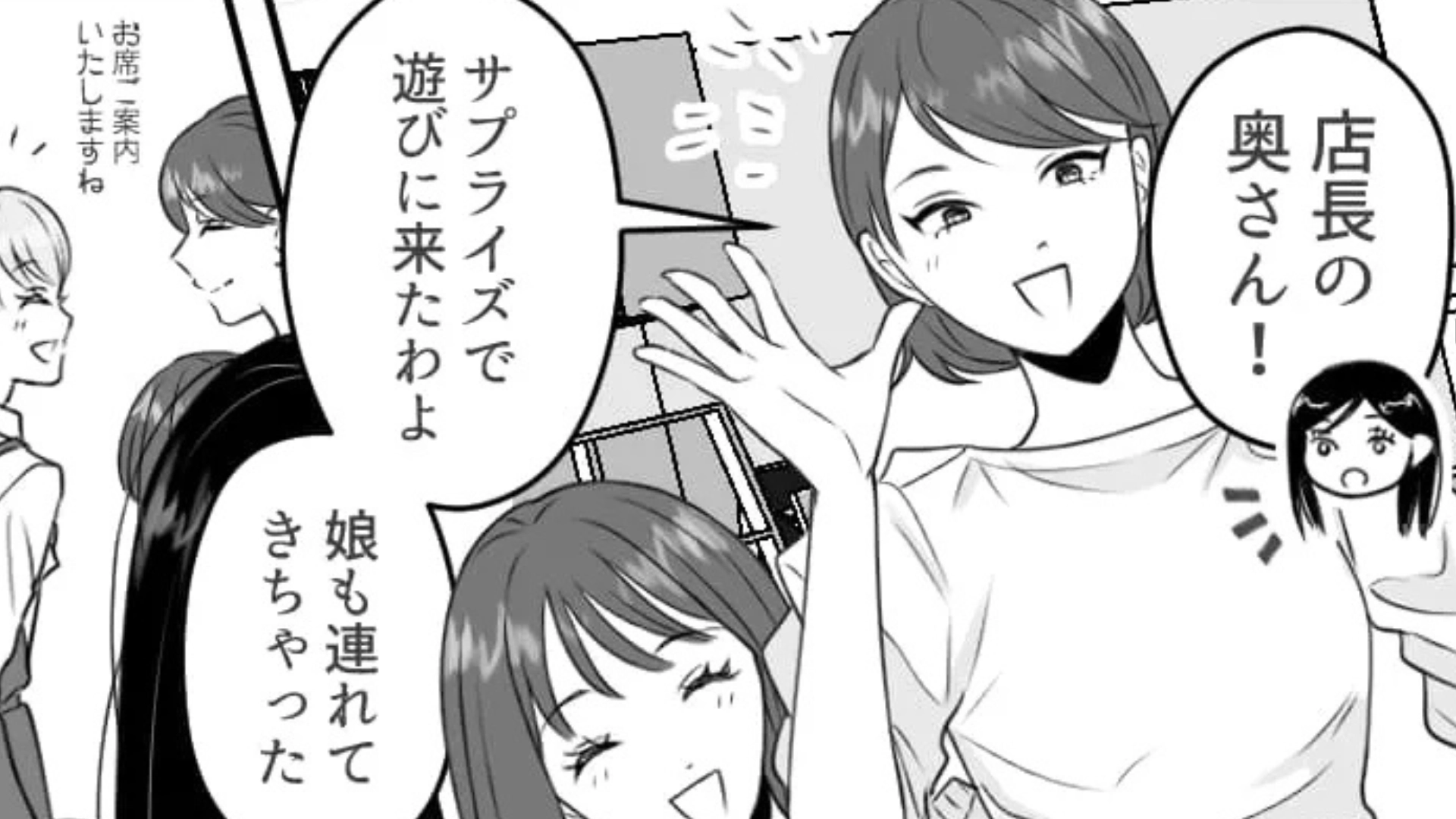 【最後にスカッと！】「奥さん、店長って本当に熱心なんです」“セクハラ店長”の家族が来店。すると主人公は、【まさかの仕返し】を...！？・前編