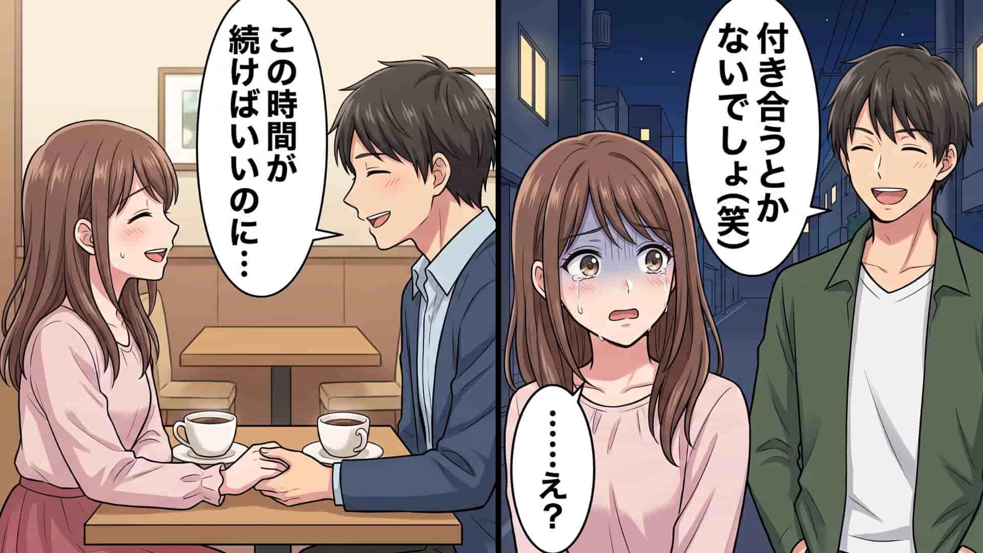 「私たちつきあってるよね？」曖昧な関係に悩んでいた私…【都合のいい女】扱いに反撃すると、予想外の展開が！？・前編