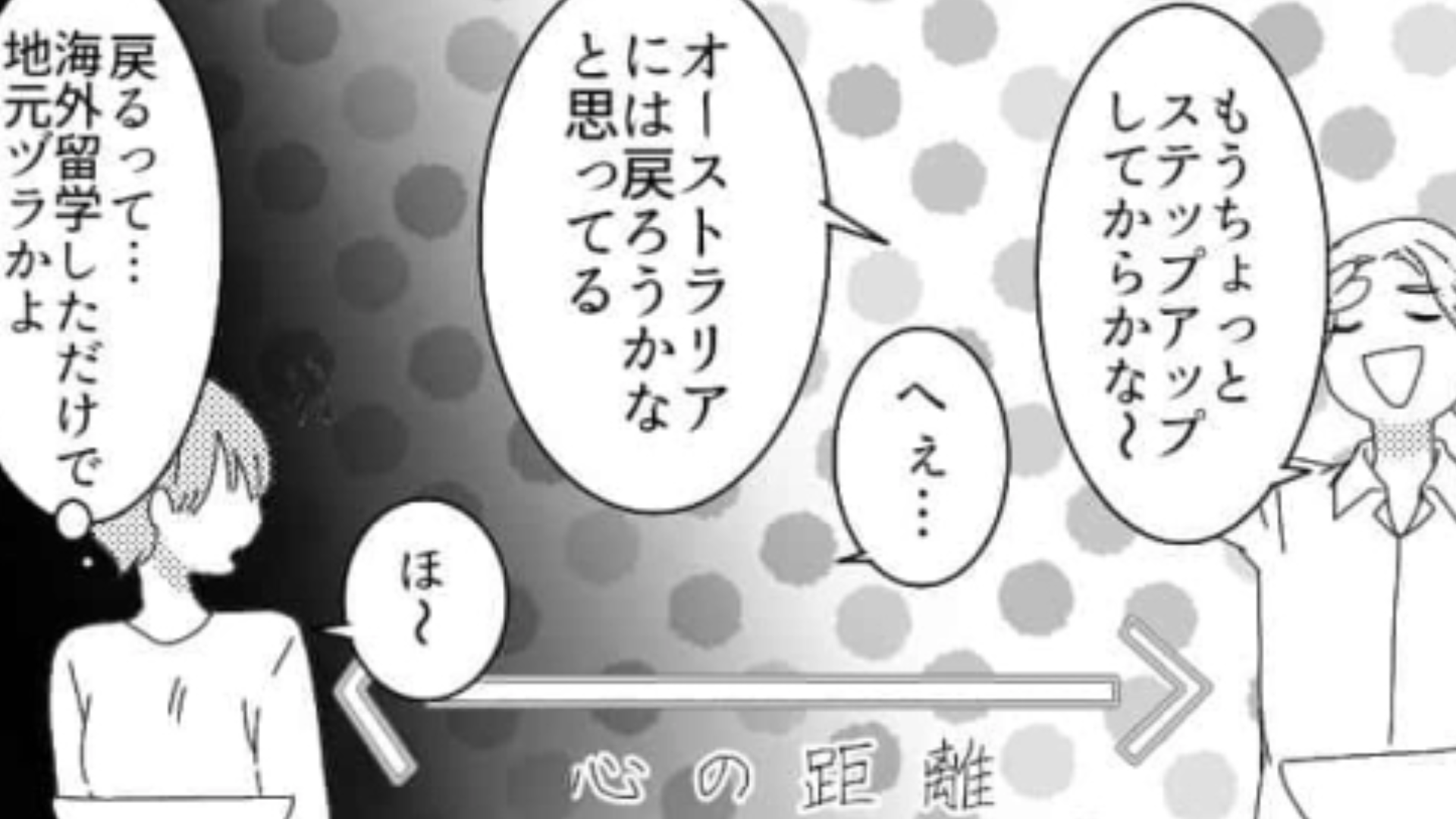 海外留学しただけで日本をバカにしてくる同期…口ばっかりで行動が伴わない彼にイラッ！・前編