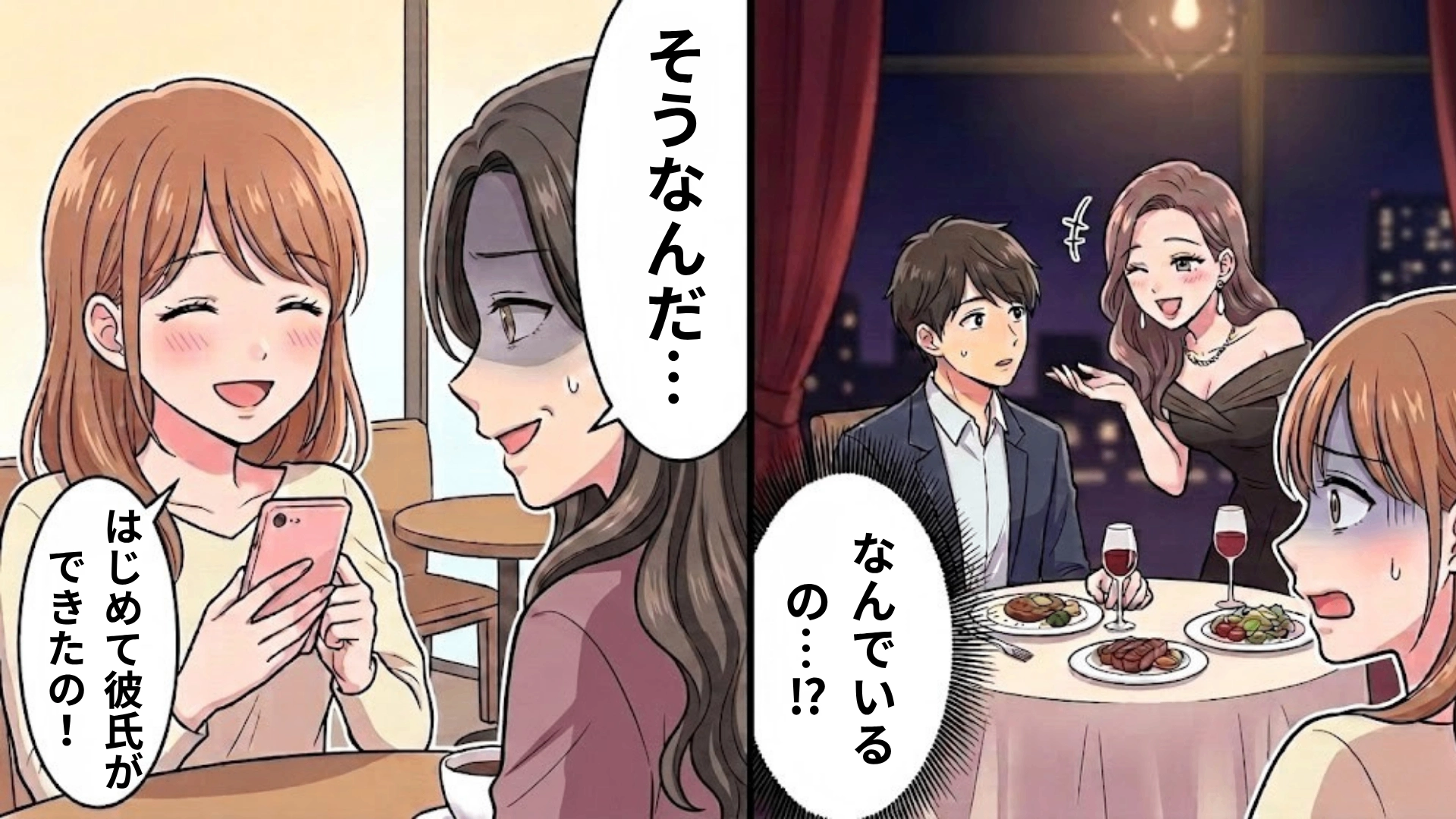 【衝撃結末】親友が、私の彼氏を奪おうとしている！？ある日、【ありえない裏切り】が発覚して...！・前編