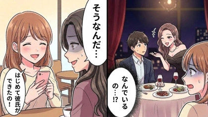 【衝撃結末】親友が、私の彼氏を奪おうとしている！？ある日、【ありえない裏切り】が発覚して...！・前編