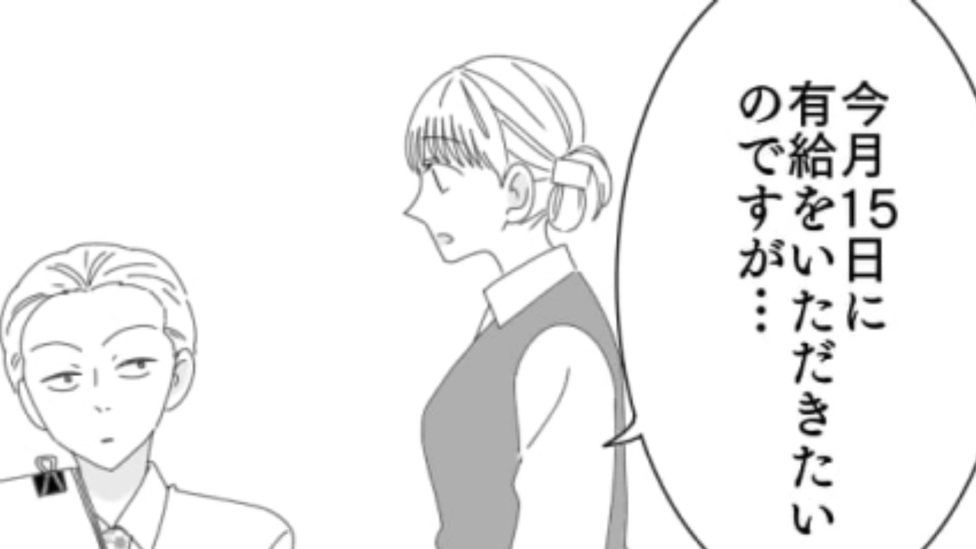 有休を取らせてくれないってどういうこと！？上司に有休取得を断られた主人公はどうする…？・前編
