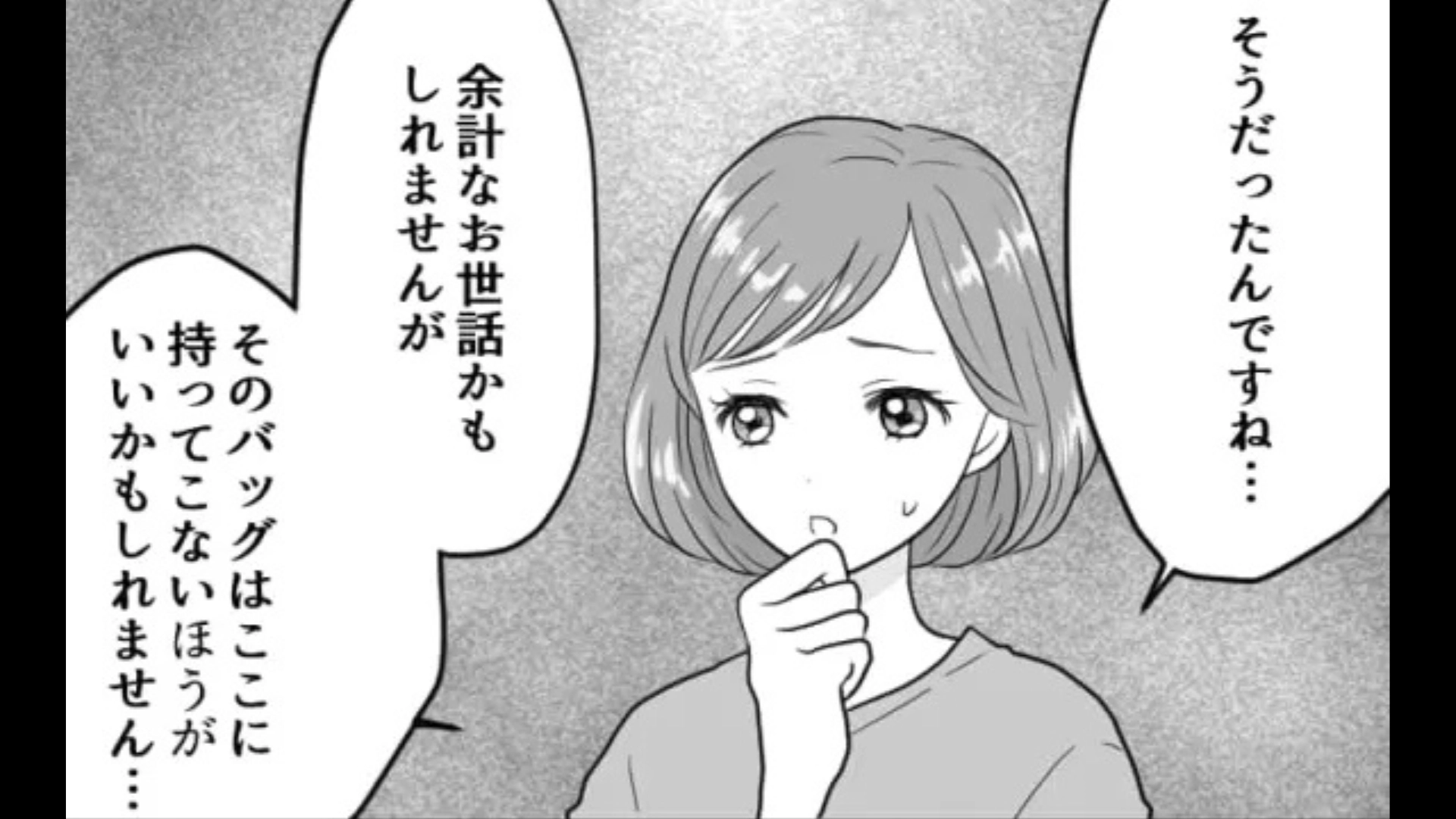 「副業でもしてらっしゃるのかしら？」上司にバッグを褒められた！...と思ったら【恐ろしい展開】に！？・前編