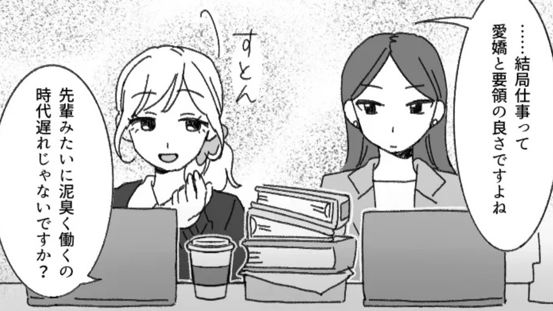 【最後にスカッと！】「地味な作業はタイパが悪いんで」愛嬌だけが武器の新卒女子。プレゼンで【とんでもない危機】が訪れて...！？・前編